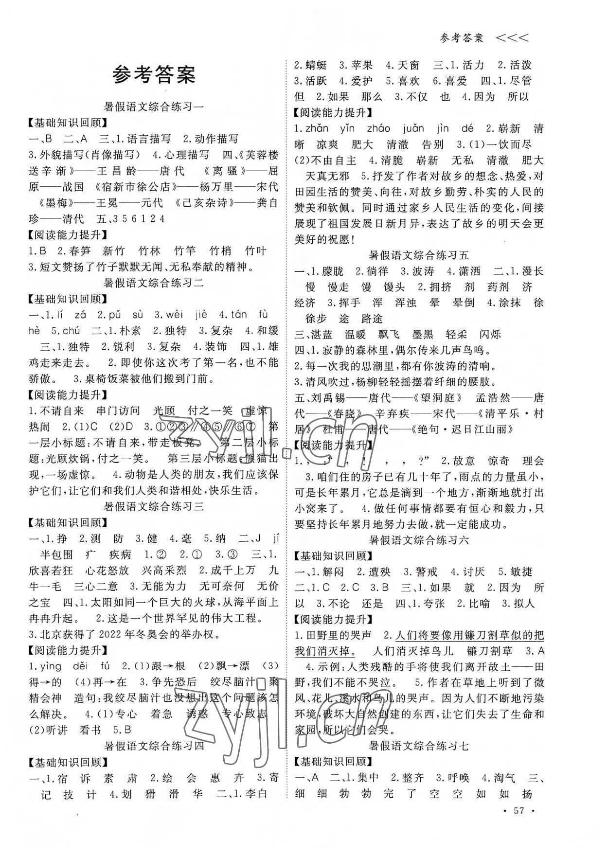 2022年衔接性暑假作业宁波出版社四年级语文英语 第1页