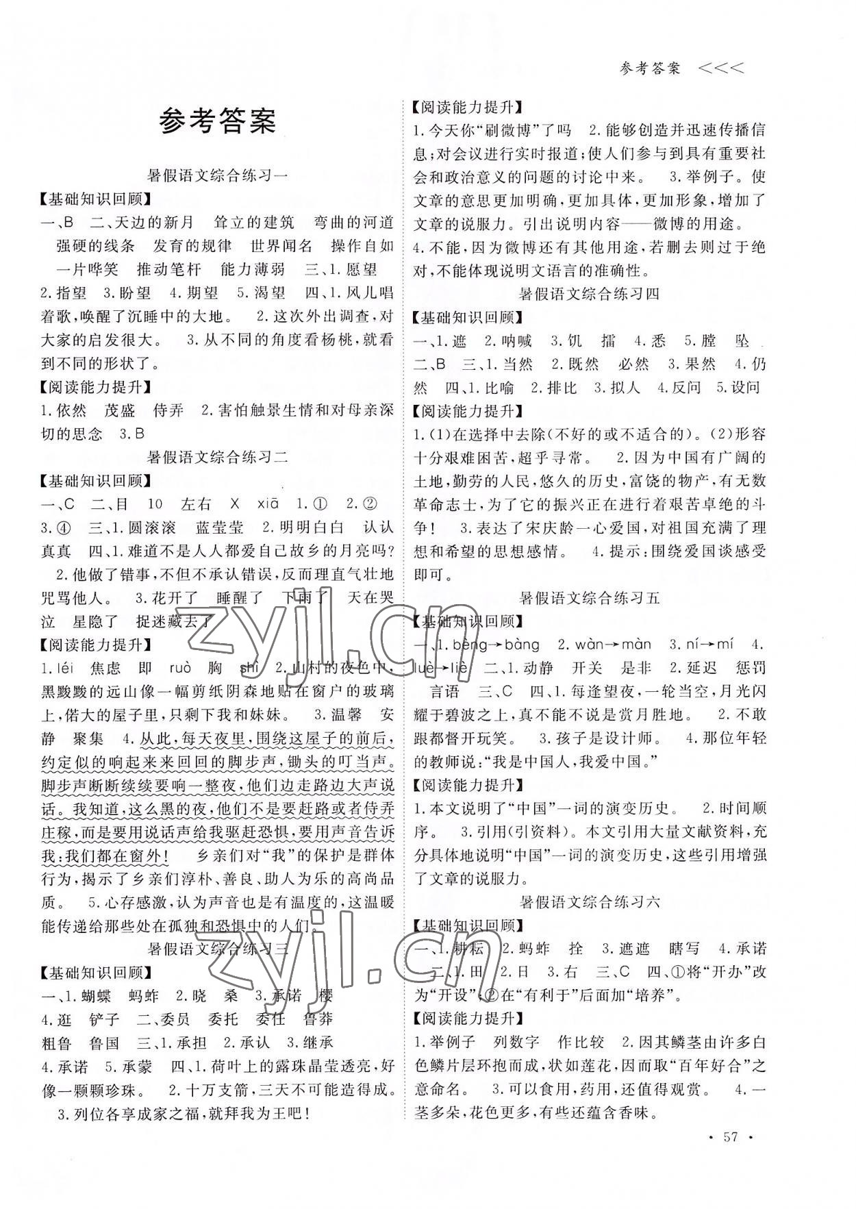 2022年衔接性暑假作业宁波出版社五年级语文英语 第1页