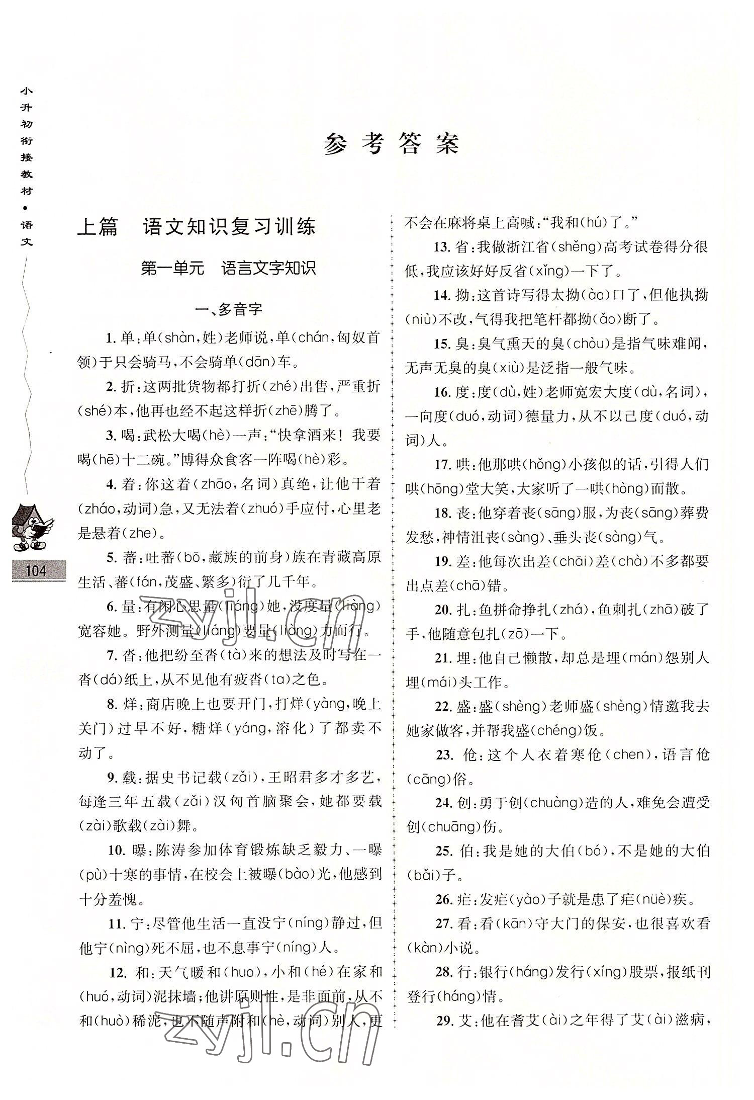 2022年学而优衔接教材语文南京大学出版社 参考答案第1页