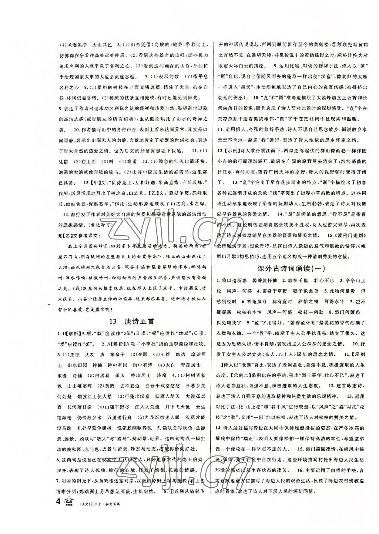 2022年名校课堂八年级语文上册人教版云南专版 第4页