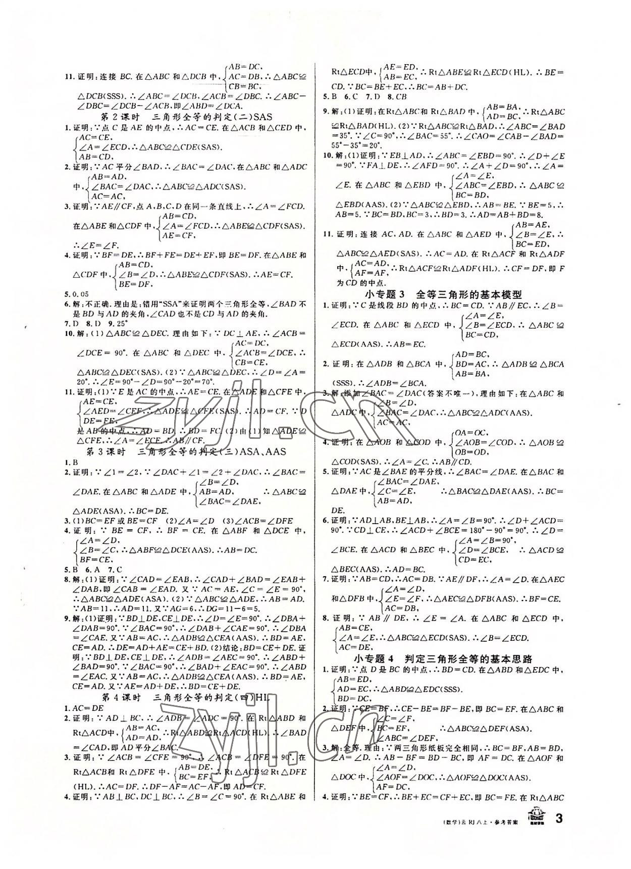 2022年名校课堂八年级数学上册人教版云南专版 第3页