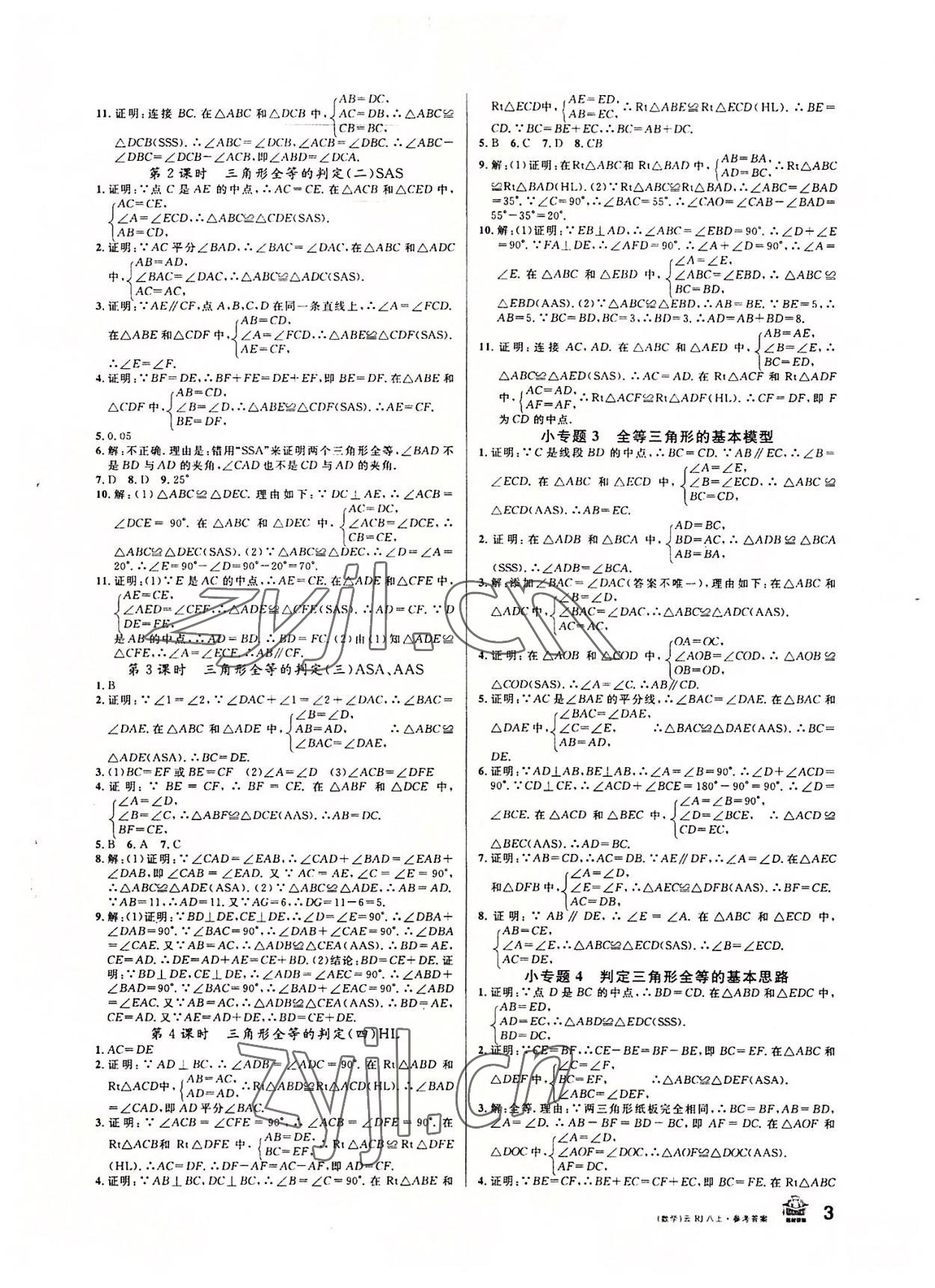 2022年名校課堂八年級(jí)數(shù)學(xué)上冊(cè)人教版云南專版 第3頁