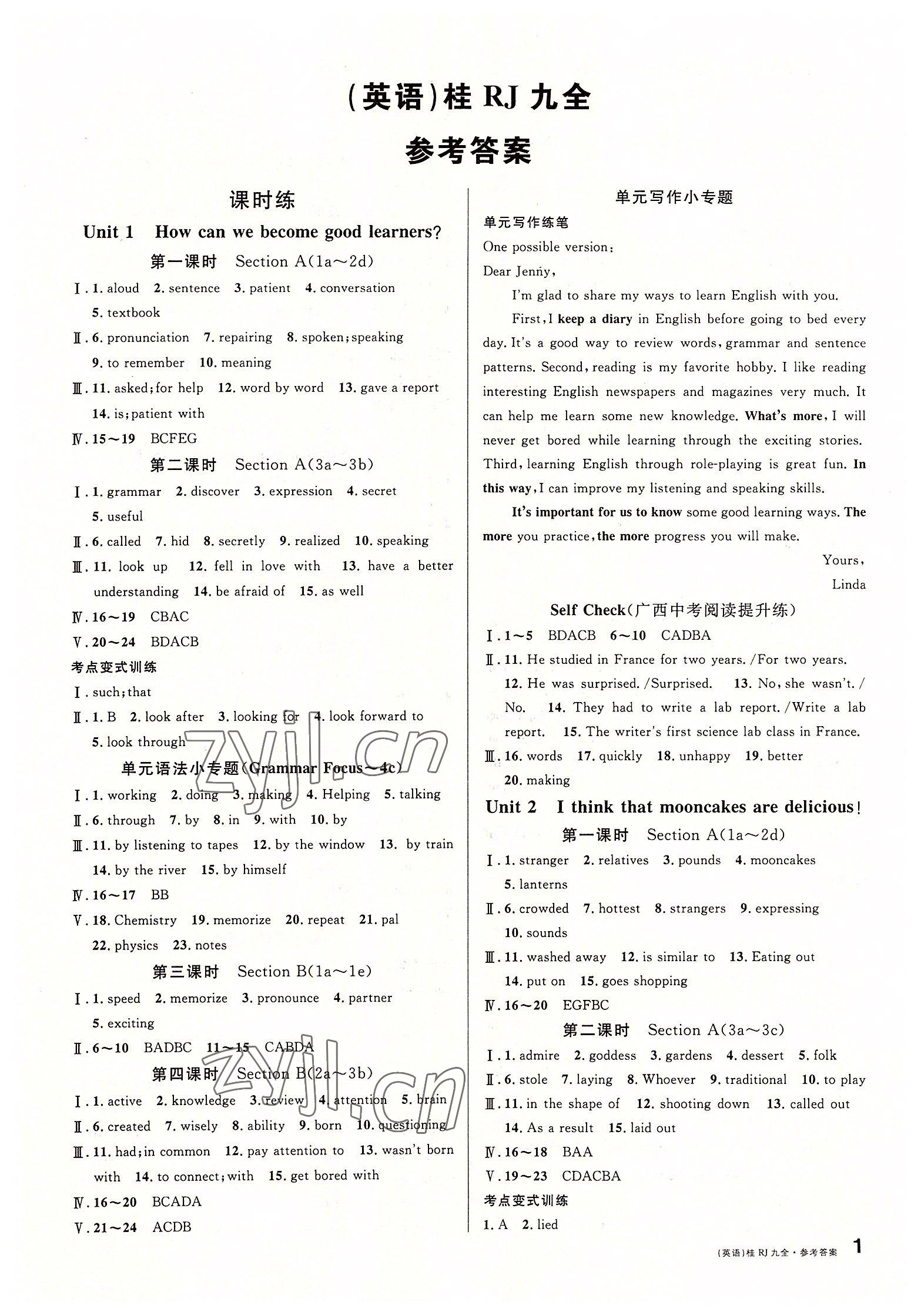 2022年名校課堂九年級英語全一冊人教版廣西專版 第1頁