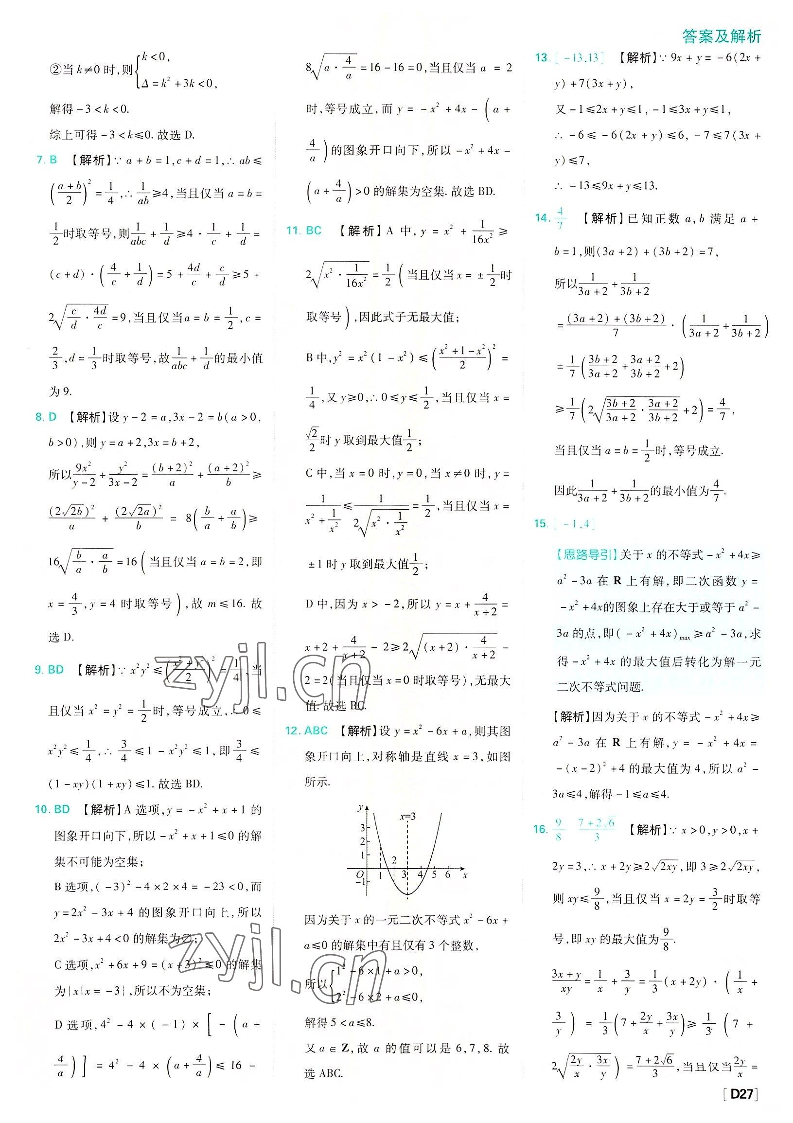 2022年高中必刷題數(shù)學(xué)必修第一冊蘇教版 參考答案第27頁