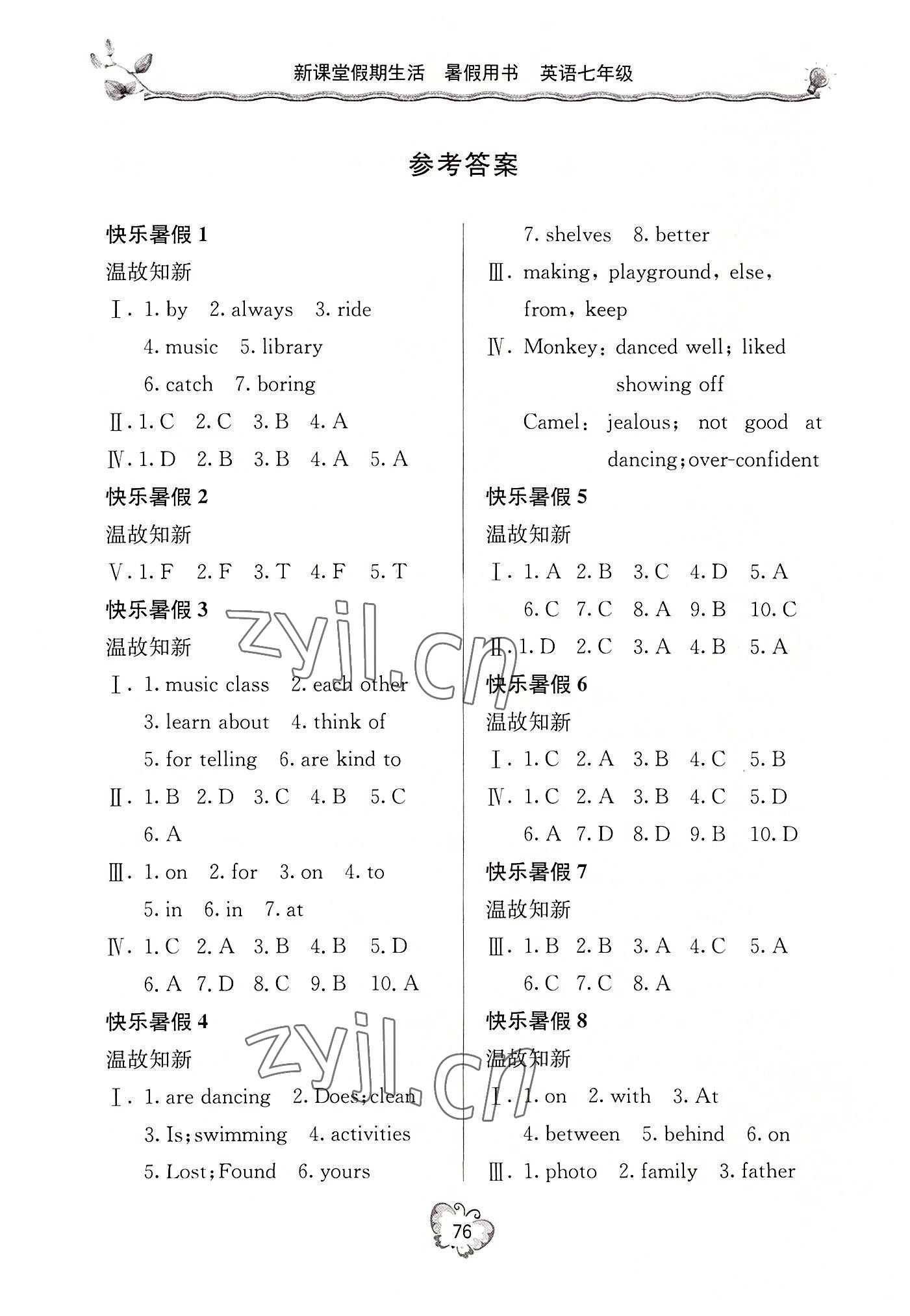 2022年新課堂假期生活七年級(jí)英語(yǔ)仁愛版北京教育出版社 參考答案第1頁(yè)