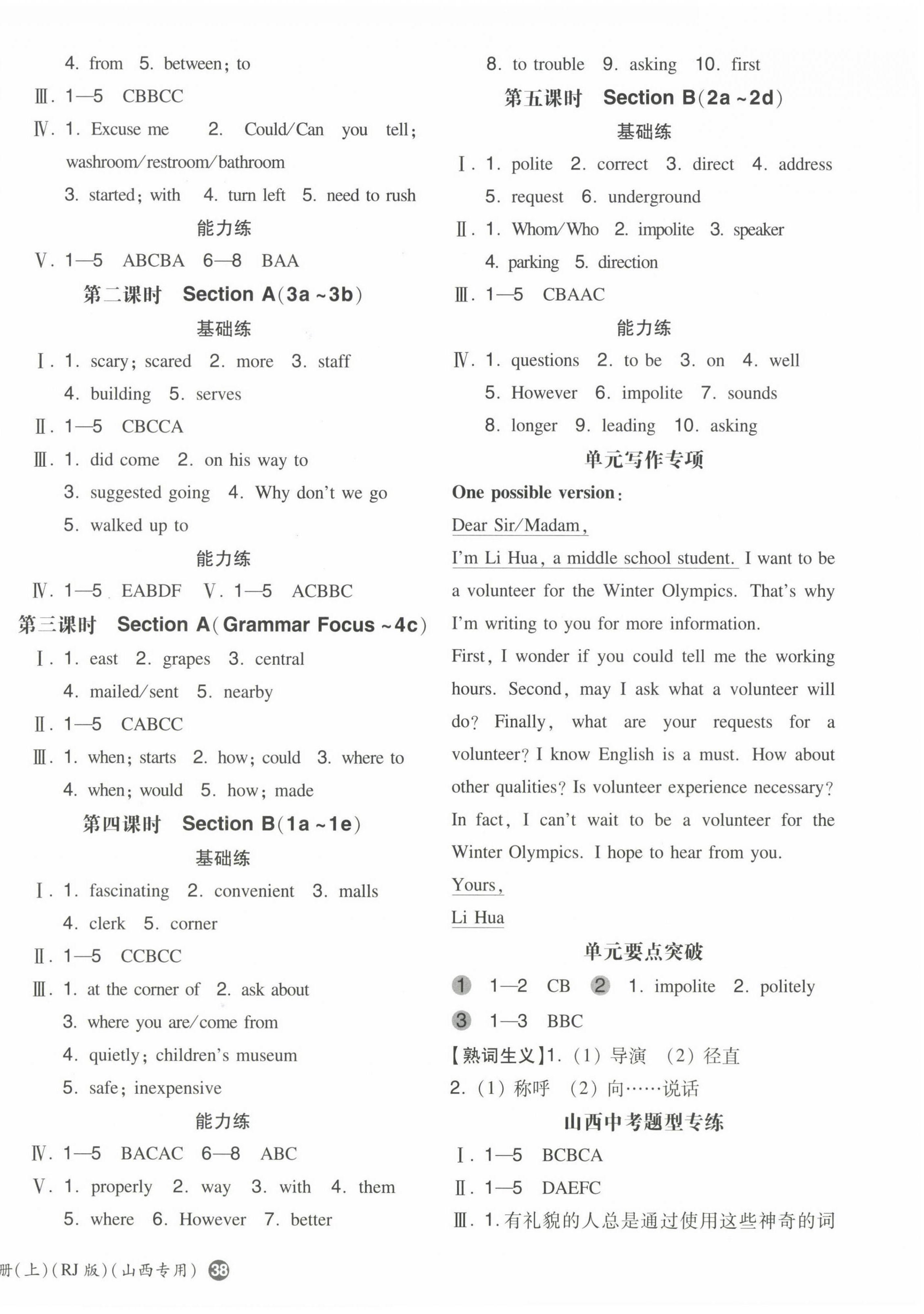 2022年一本初中英語(yǔ)九年級(jí)上冊(cè)人教版山西專版 第4頁(yè)