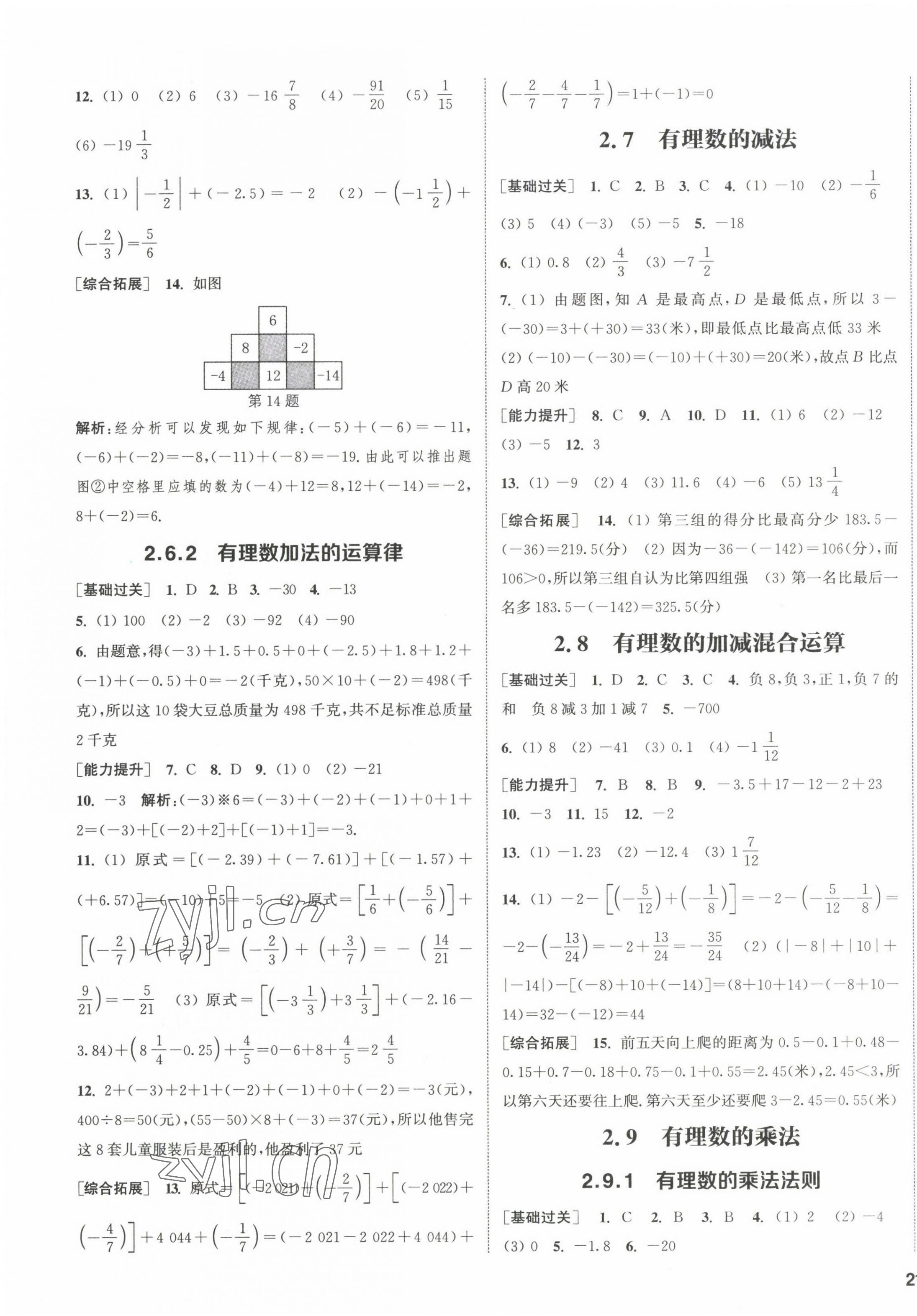 2022年通城學(xué)典課時(shí)作業(yè)本七年級(jí)數(shù)學(xué)上冊(cè)華師大版 第9頁