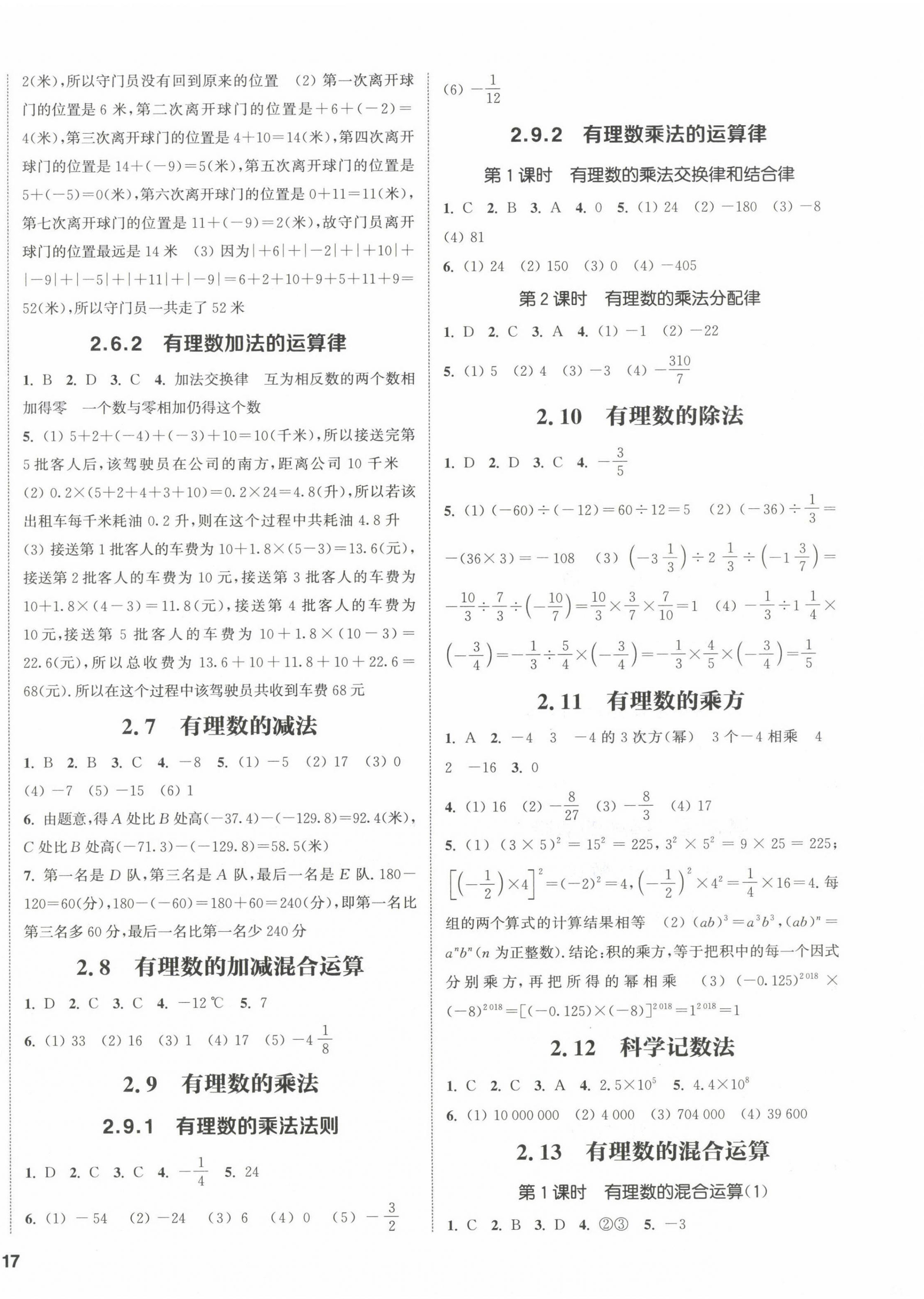 2022年通城學(xué)典課時作業(yè)本七年級數(shù)學(xué)上冊華師大版 第2頁