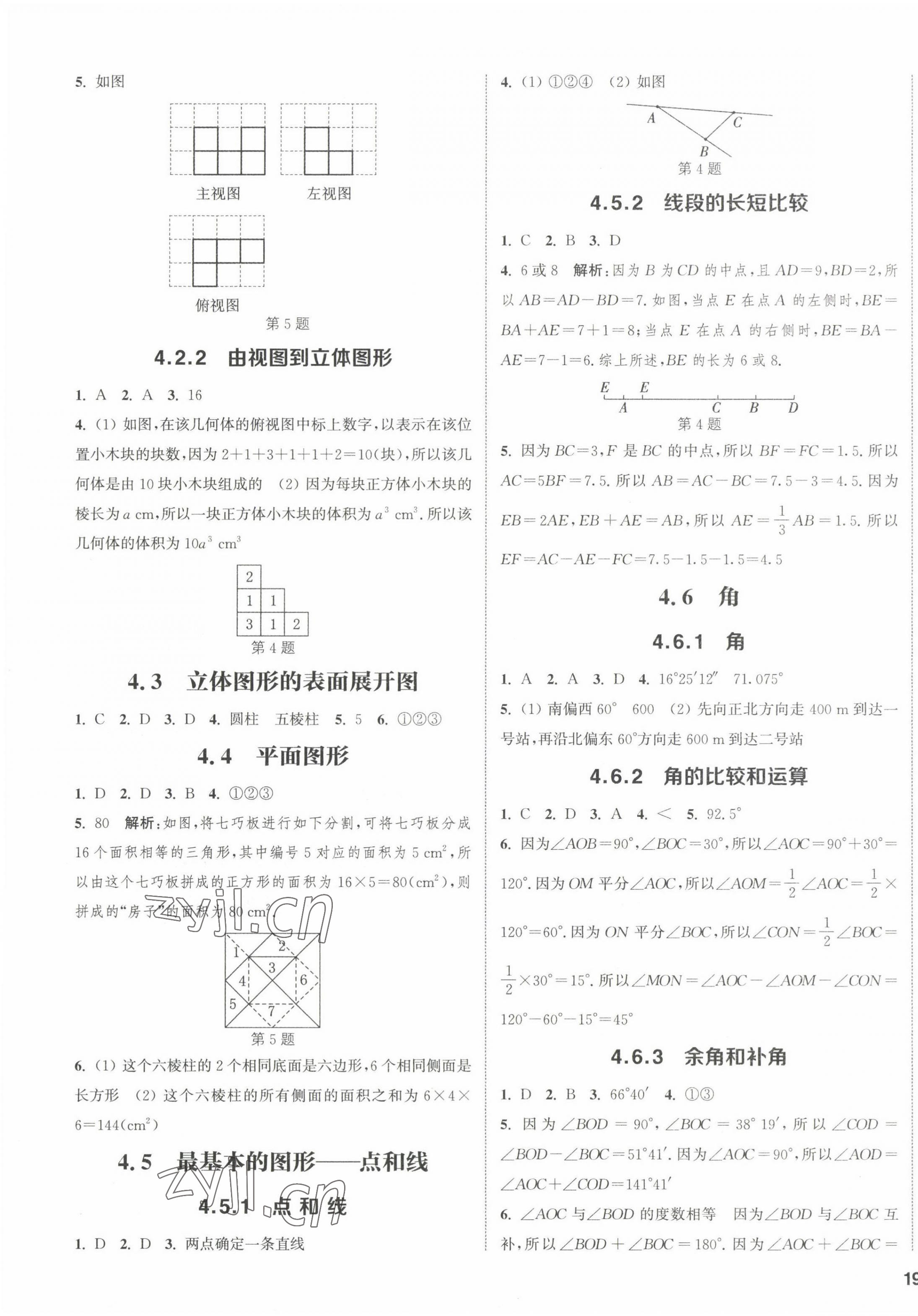 2022年通城學(xué)典課時(shí)作業(yè)本七年級(jí)數(shù)學(xué)上冊(cè)華師大版 第5頁(yè)