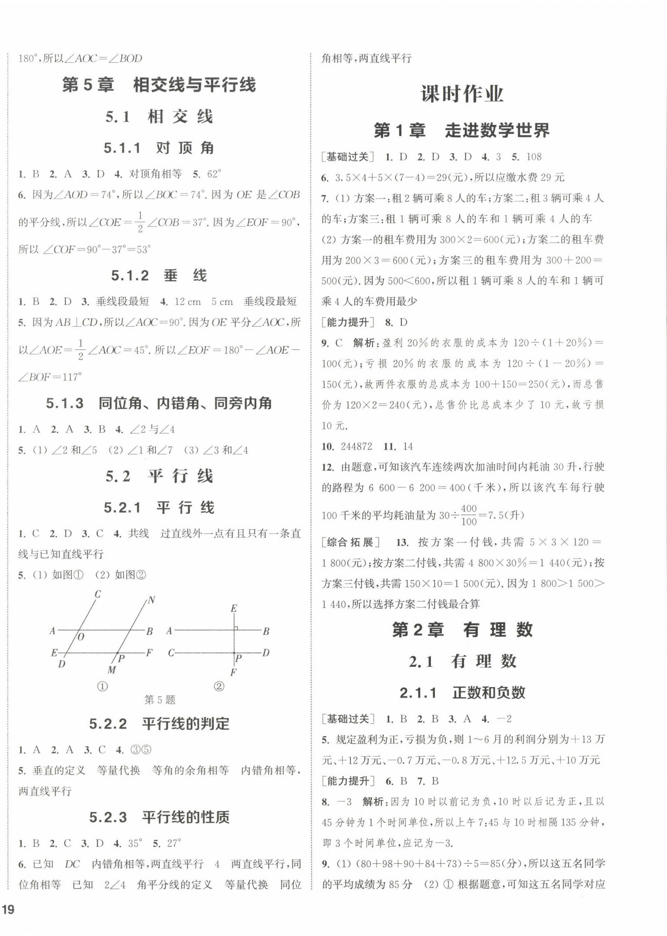 2022年通城學(xué)典課時作業(yè)本七年級數(shù)學(xué)上冊華師大版 第6頁