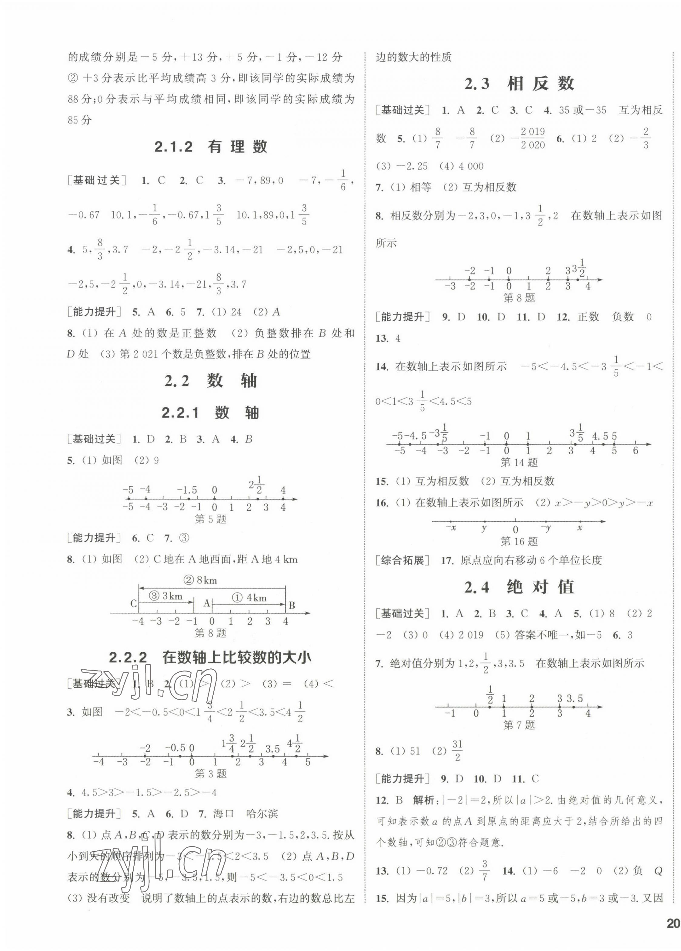 2022年通城學(xué)典課時(shí)作業(yè)本七年級(jí)數(shù)學(xué)上冊(cè)華師大版 第7頁(yè)