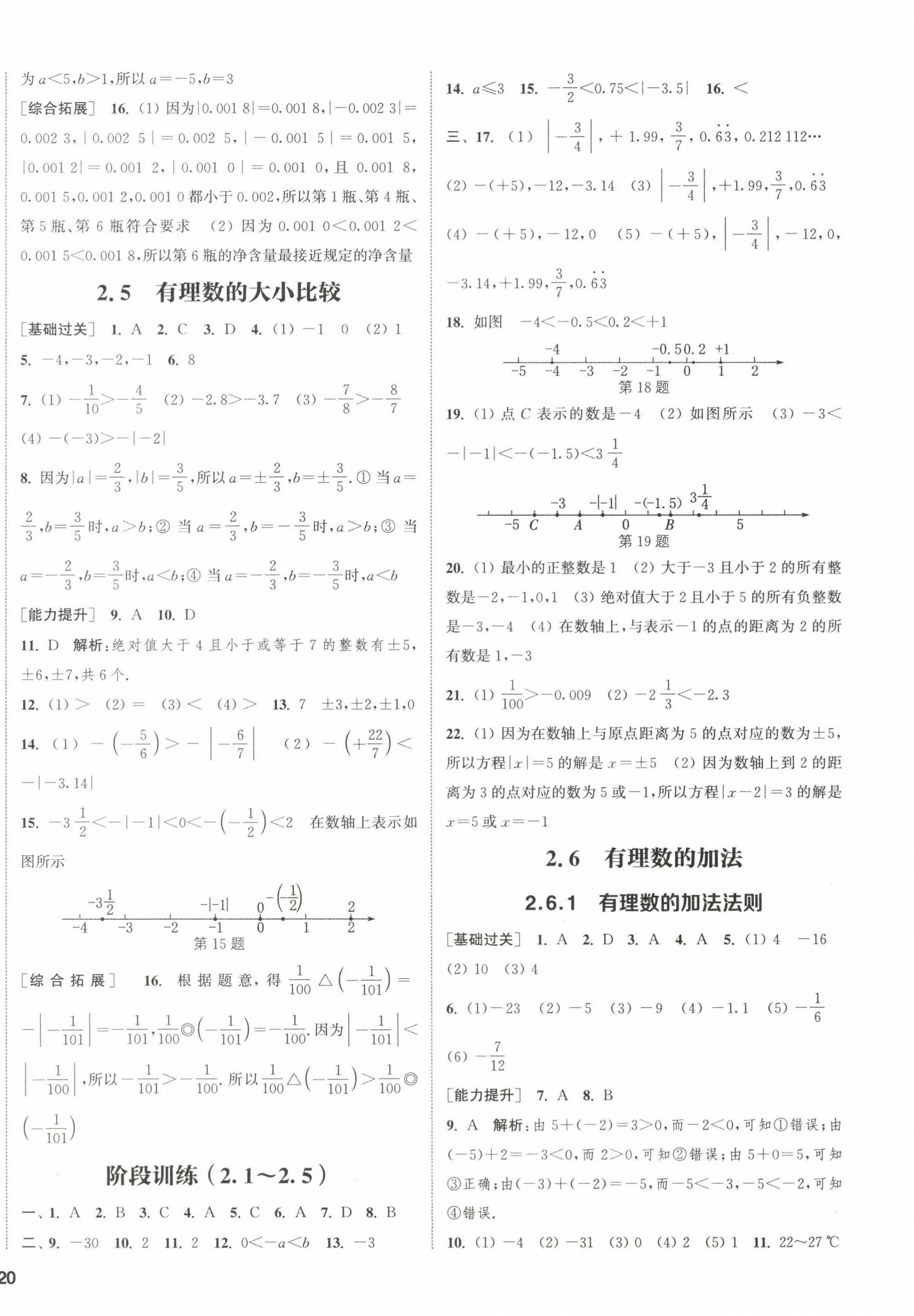 2022年通城學(xué)典課時(shí)作業(yè)本七年級(jí)數(shù)學(xué)上冊(cè)華師大版 第8頁(yè)