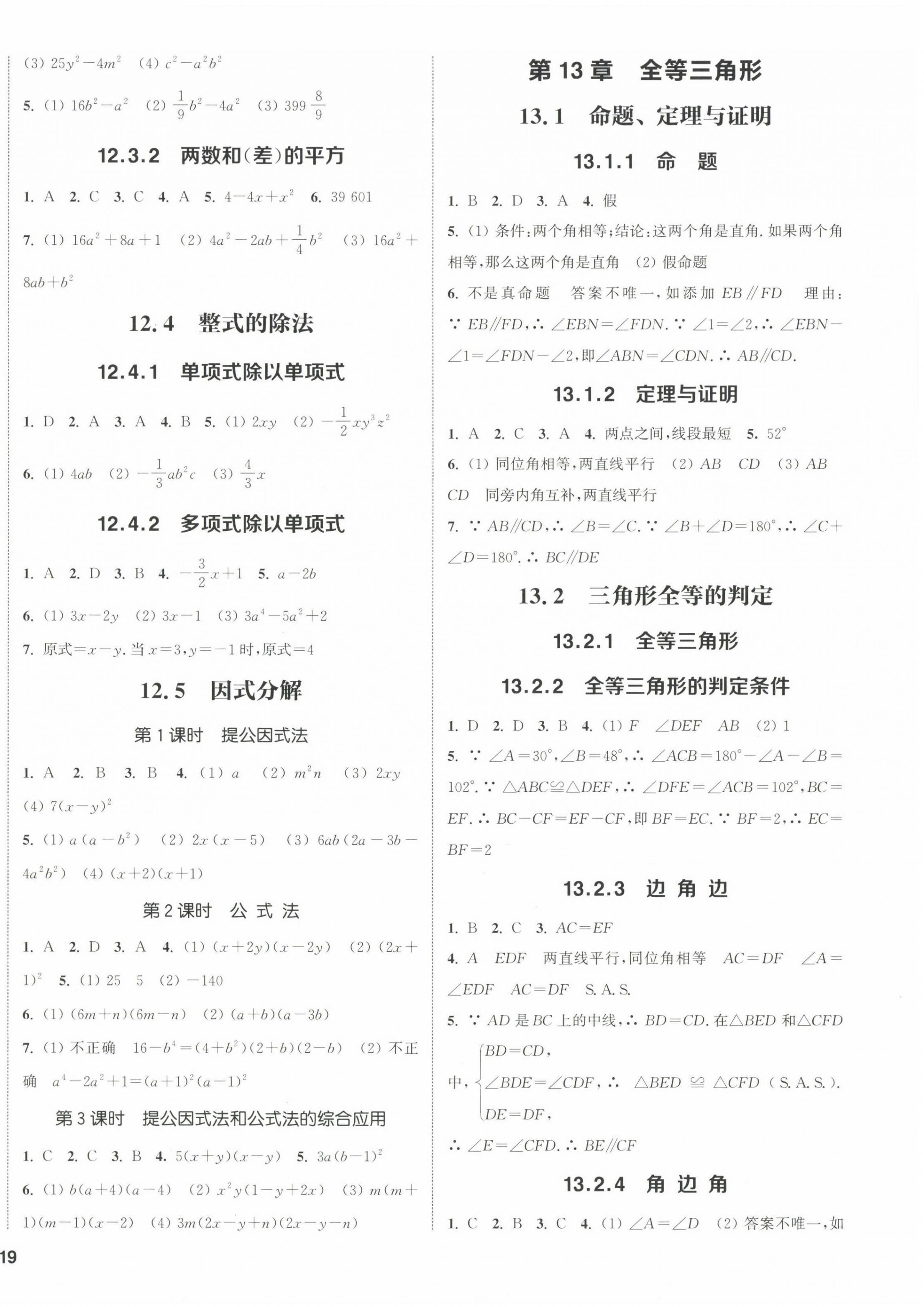 2022年通城學典課時作業(yè)本八年級數(shù)學上冊華師大版 第2頁