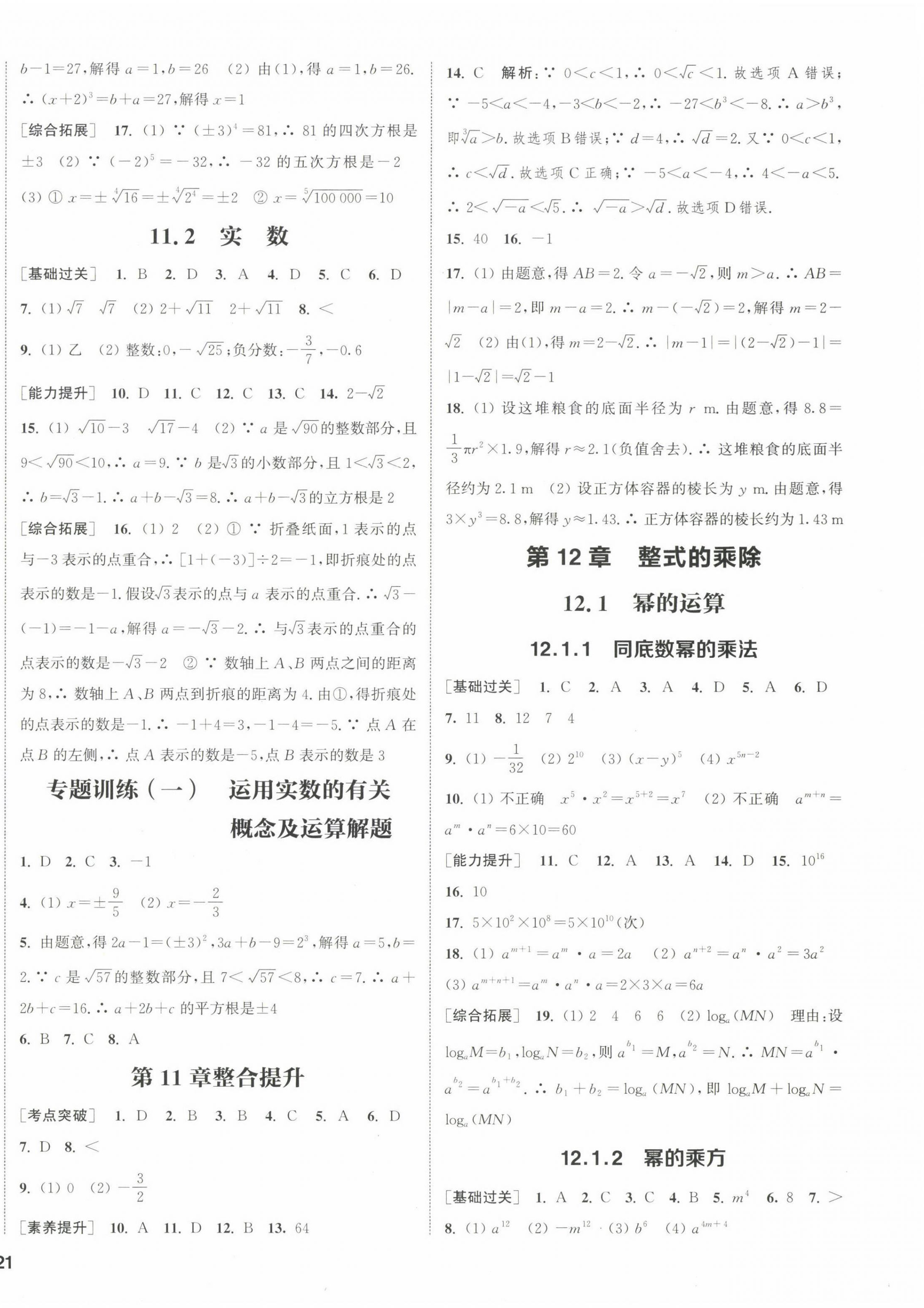 2022年通城学典课时作业本八年级数学上册华师大版 第6页