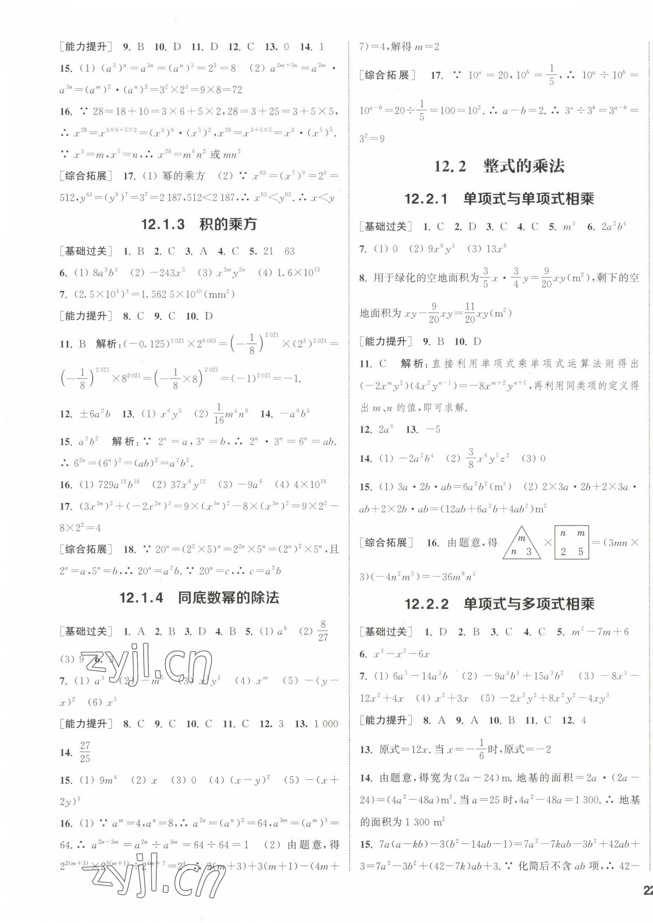 2022年通城學(xué)典課時作業(yè)本八年級數(shù)學(xué)上冊華師大版 第7頁