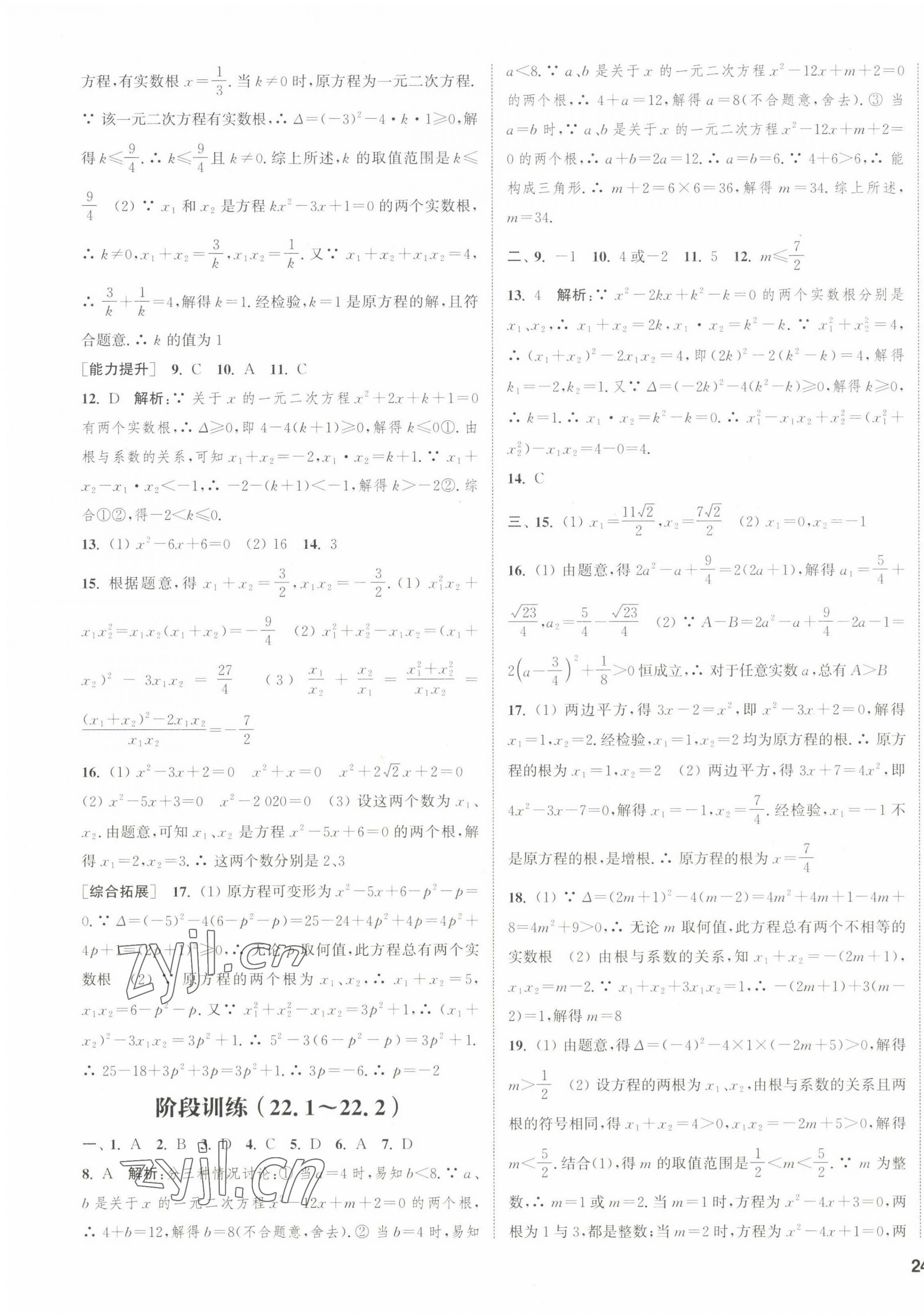 2022年通城學典課時作業(yè)本九年級數(shù)學上冊華師大版 第11頁