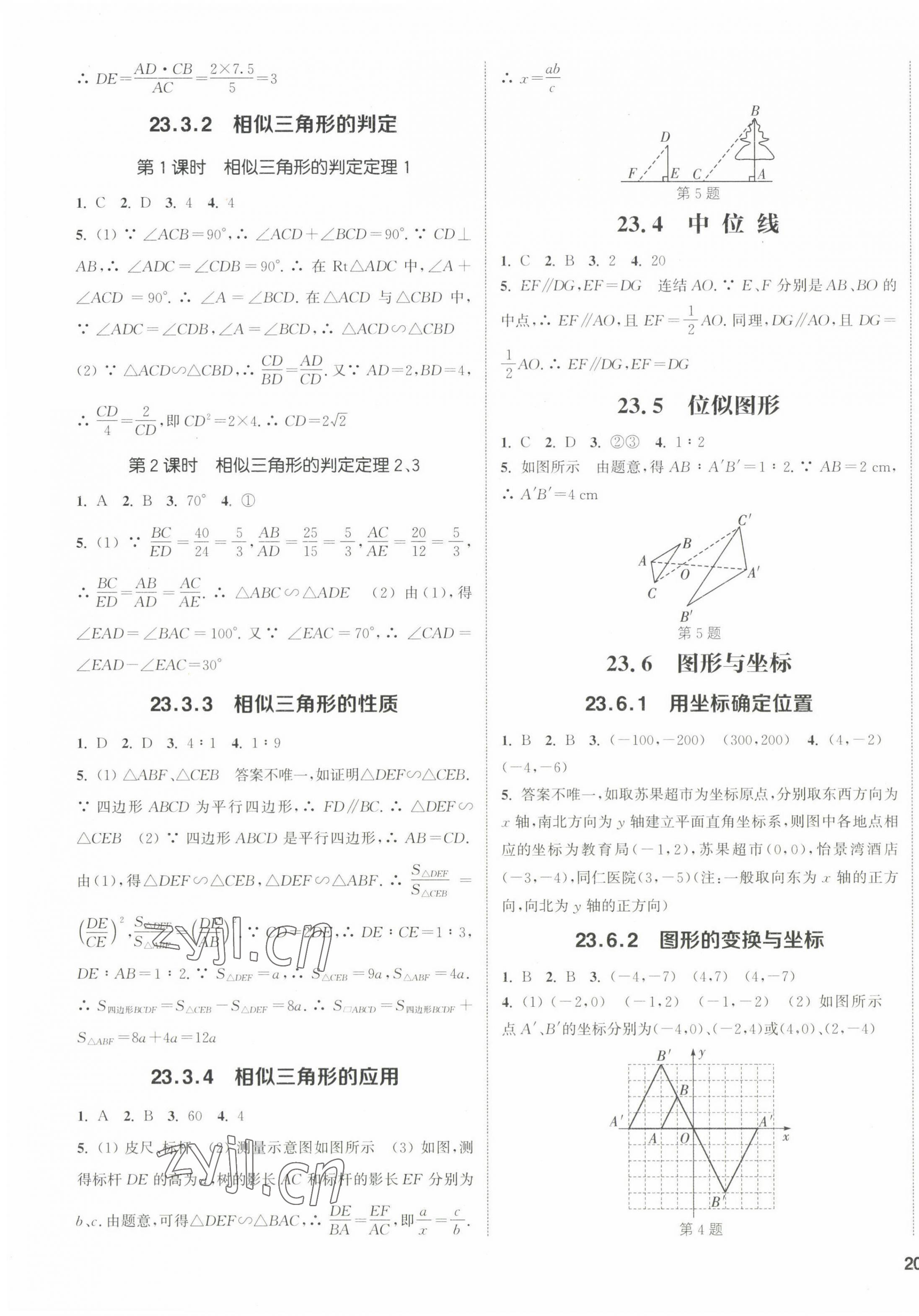 2022年通城學典課時作業(yè)本九年級數(shù)學上冊華師大版 第3頁