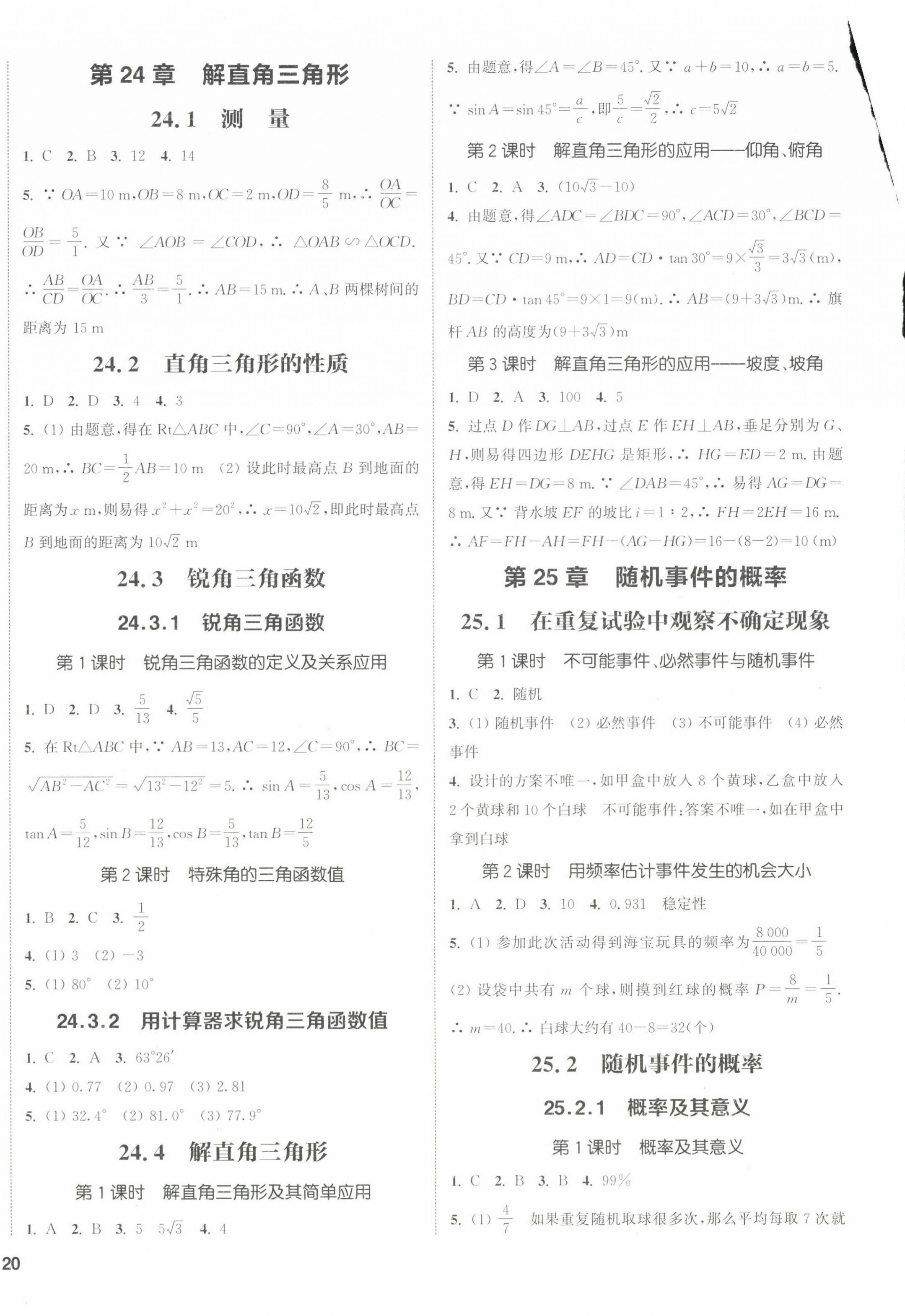 2022年通城學(xué)典課時作業(yè)本九年級數(shù)學(xué)上冊華師大版 第4頁