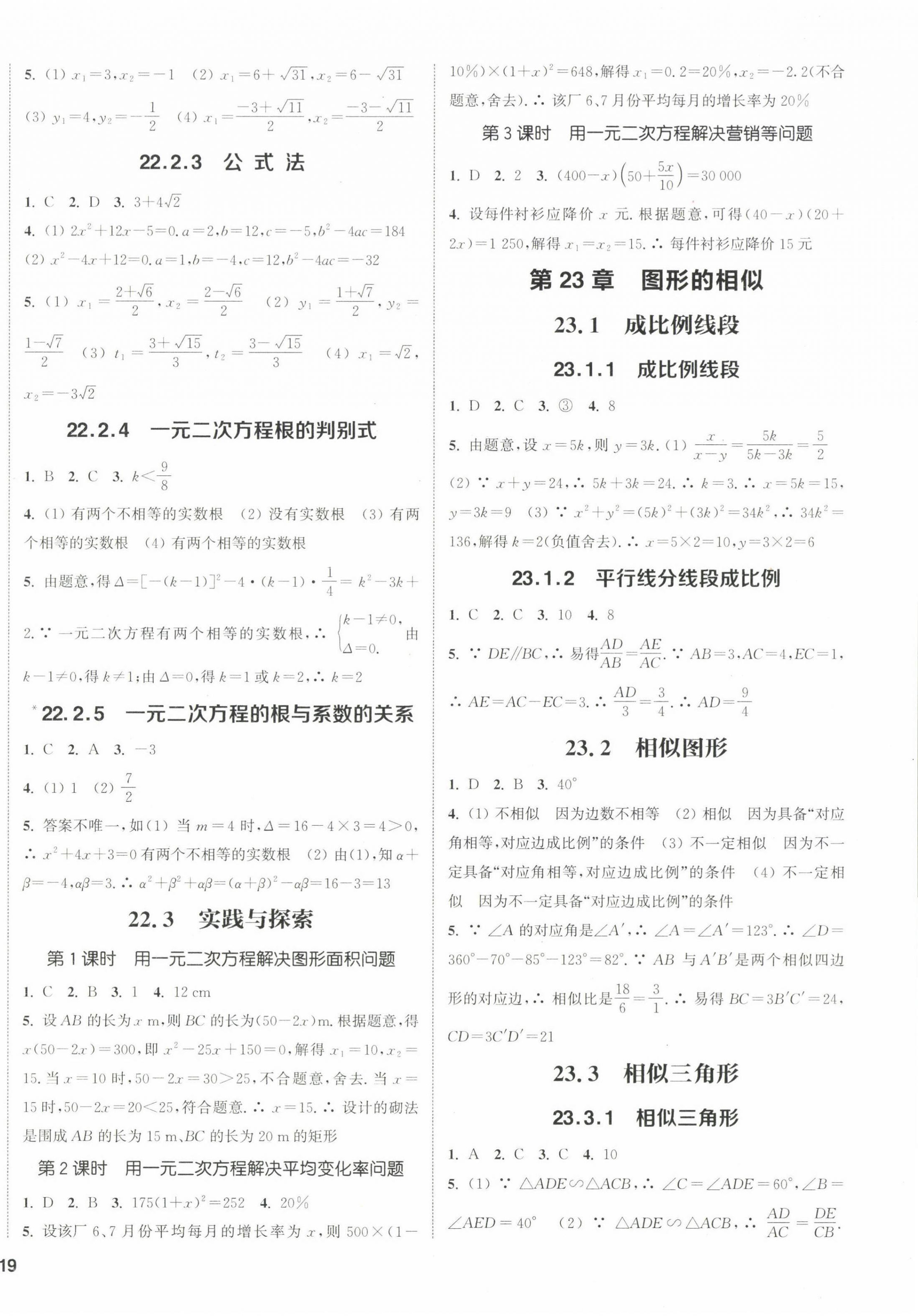 2022年通城學(xué)典課時(shí)作業(yè)本九年級(jí)數(shù)學(xué)上冊(cè)華師大版 第2頁(yè)