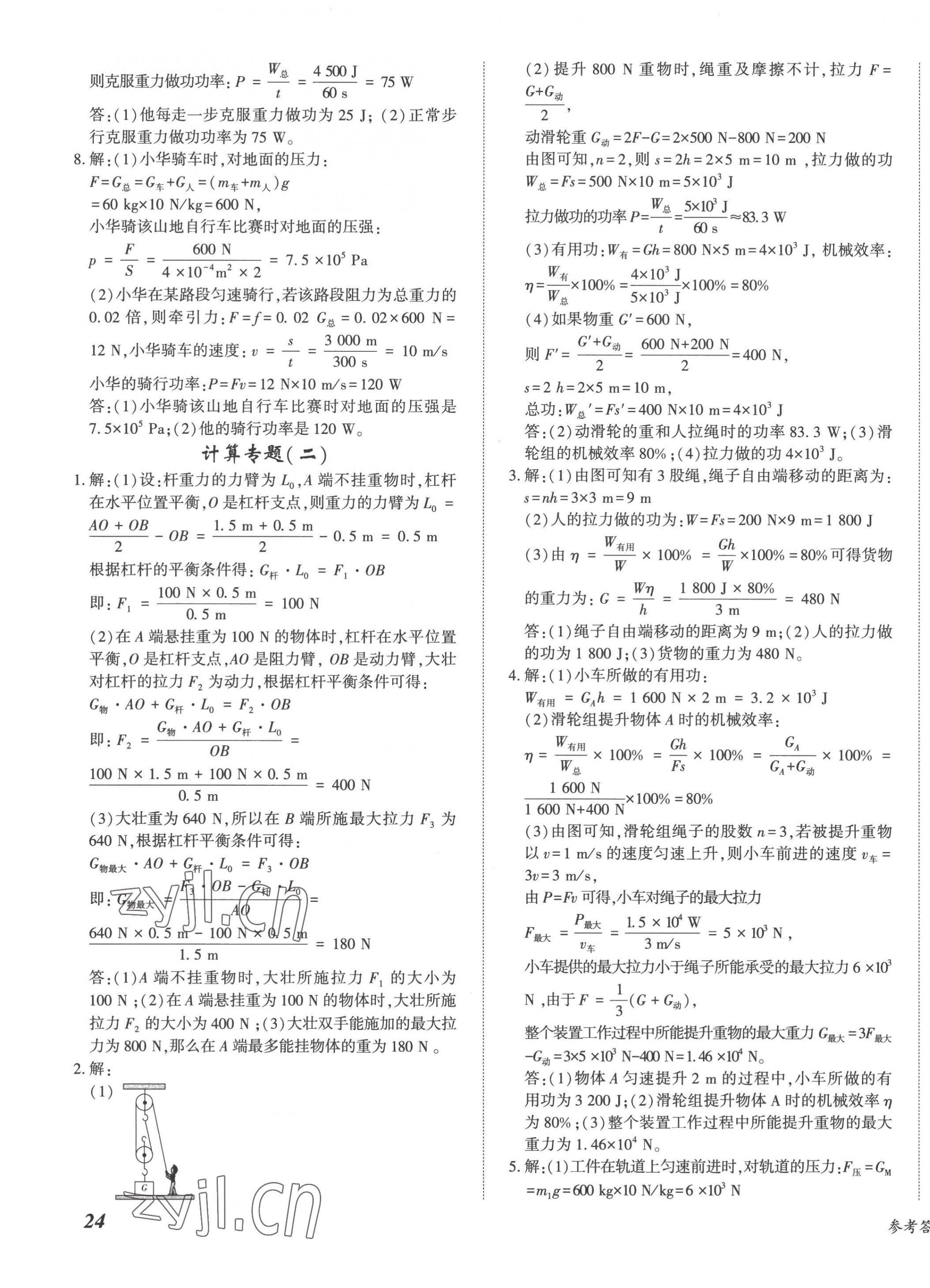 2022年考点分类集训期末复习暑假作业八年级物理深圳专版 第3页