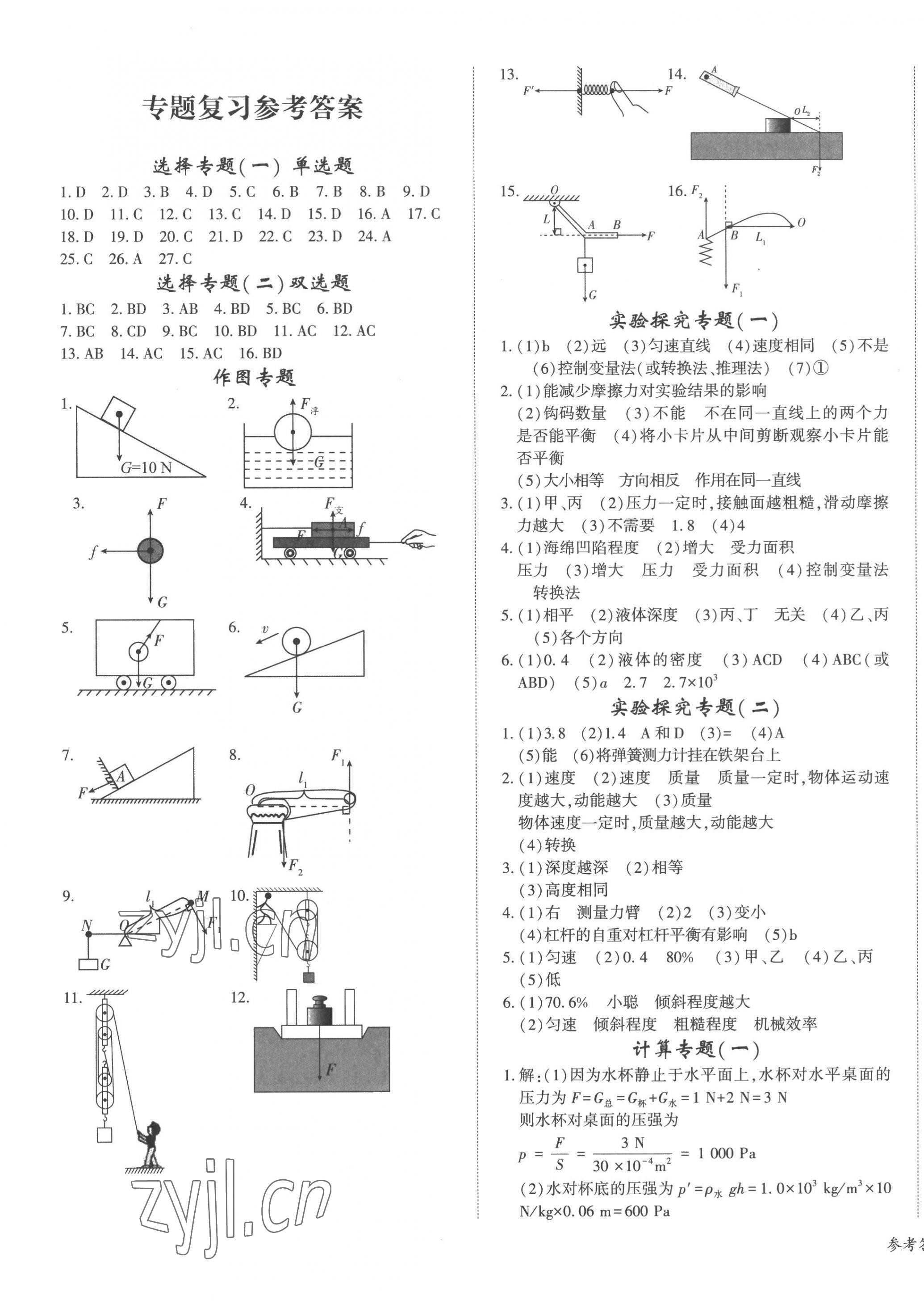 2022年考点分类集训期末复习暑假作业八年级物理深圳专版 第1页