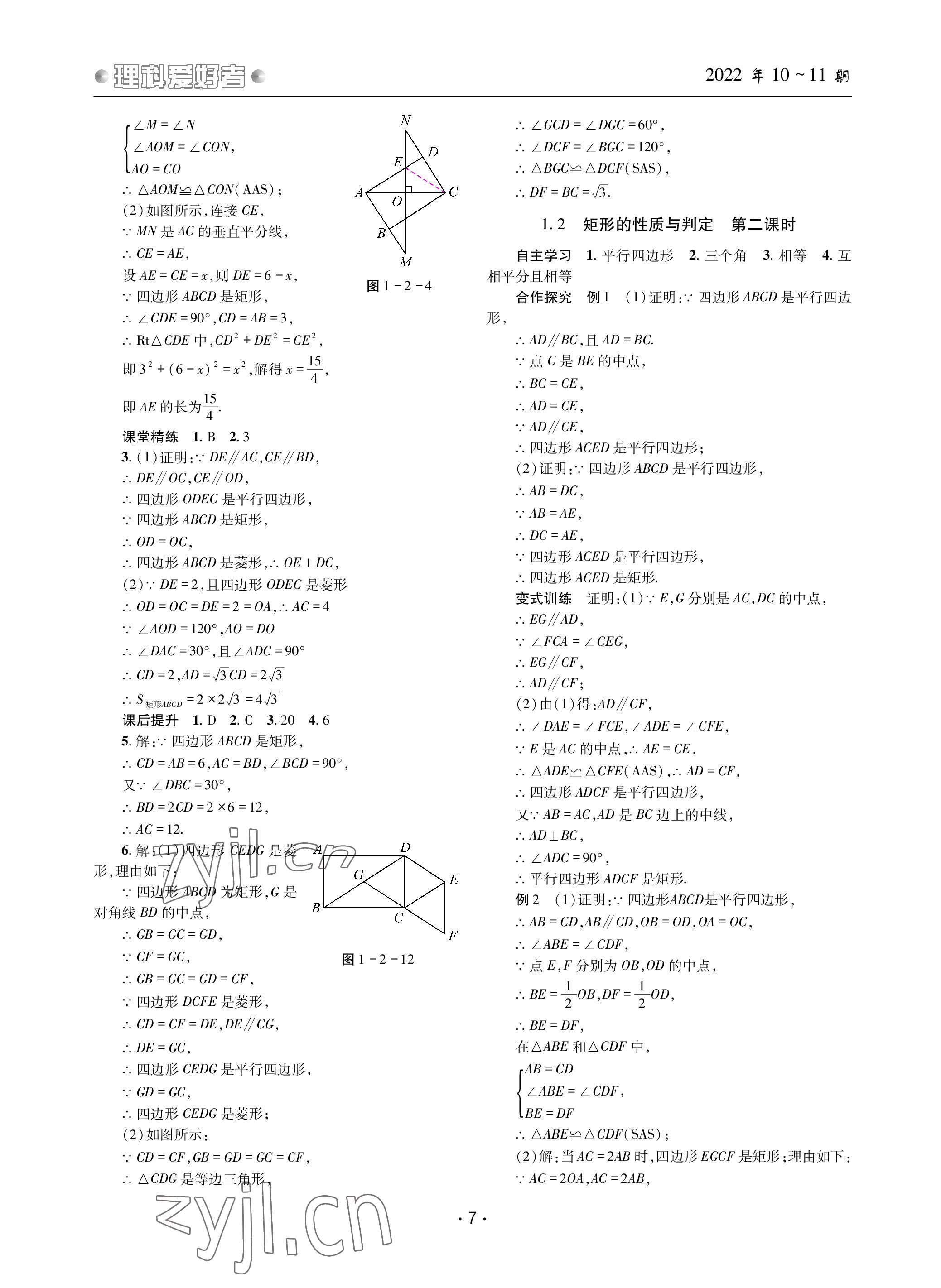 2022年理科爱好者九年级数学全一册北师大版第10~11期 参考答案第6页