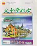 2022年文科愛好者九年級英語全一冊人教版第13~14期