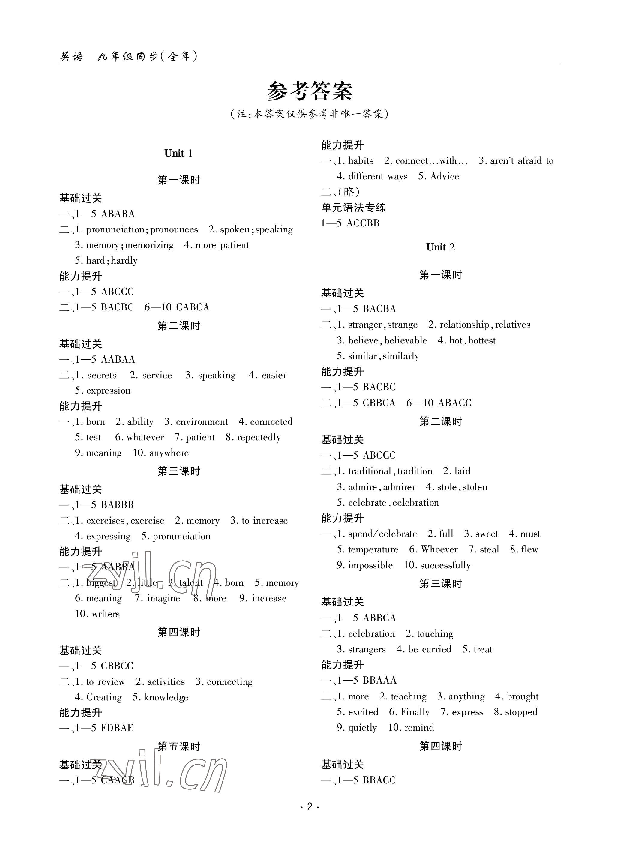 2022年文科愛好者九年級英語全一冊人教版第13~14期 參考答案第1頁