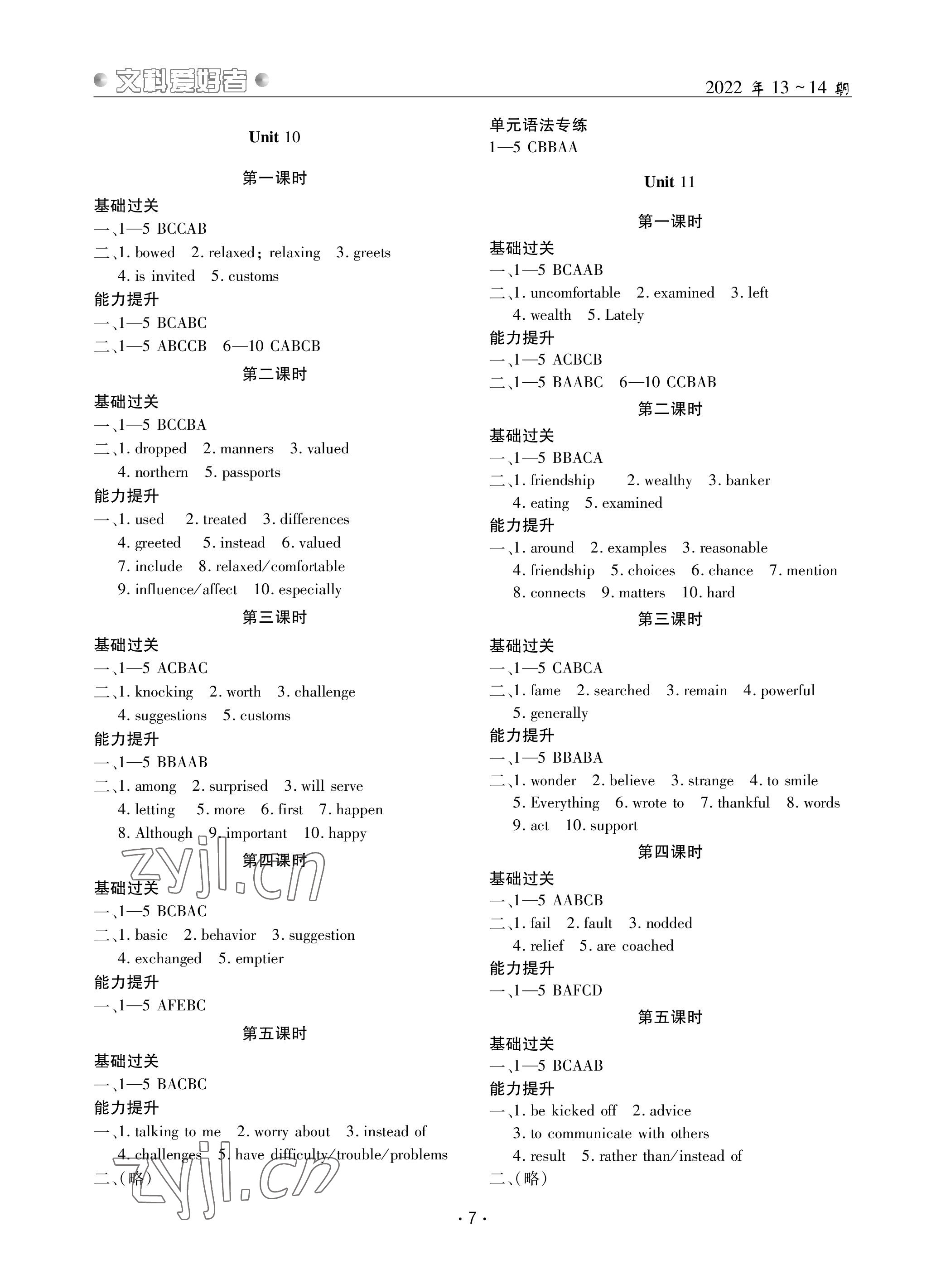 2022年文科愛好者九年級英語全一冊人教版第13~14期 參考答案第6頁