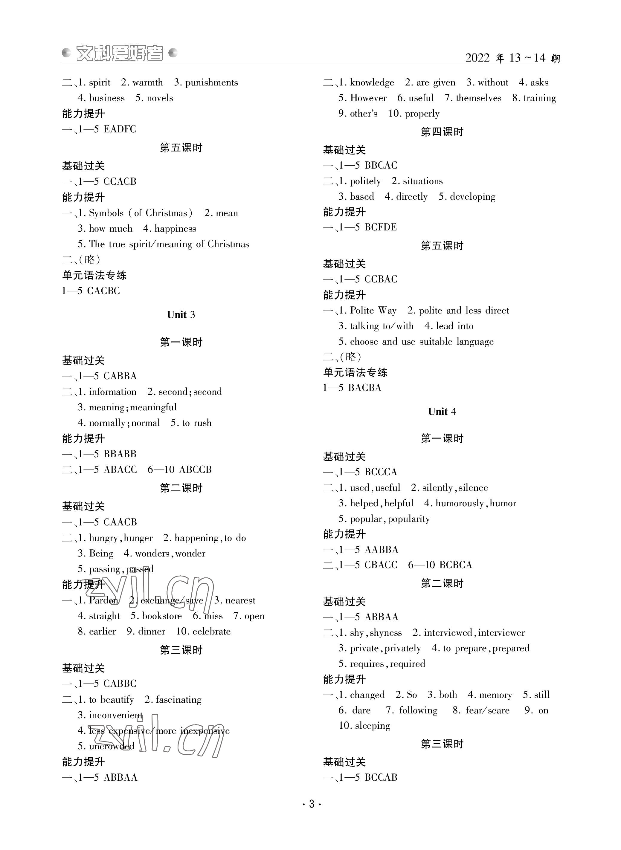 2022年文科愛(ài)好者九年級(jí)英語(yǔ)全一冊(cè)人教版第13~14期 參考答案第2頁(yè)