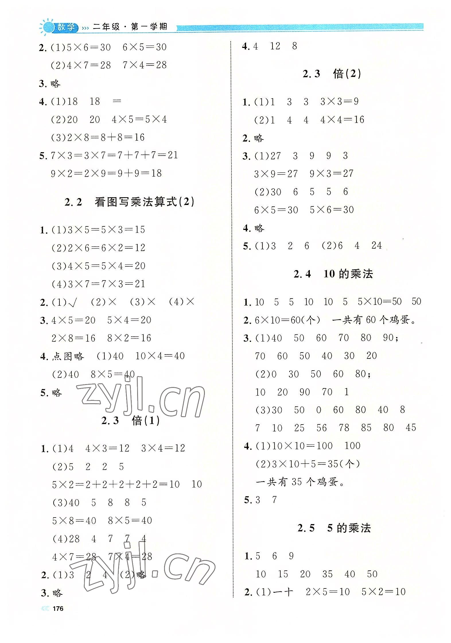 2022年上海作業(yè)二年級數(shù)學(xué)上冊滬教版五四制 第4頁