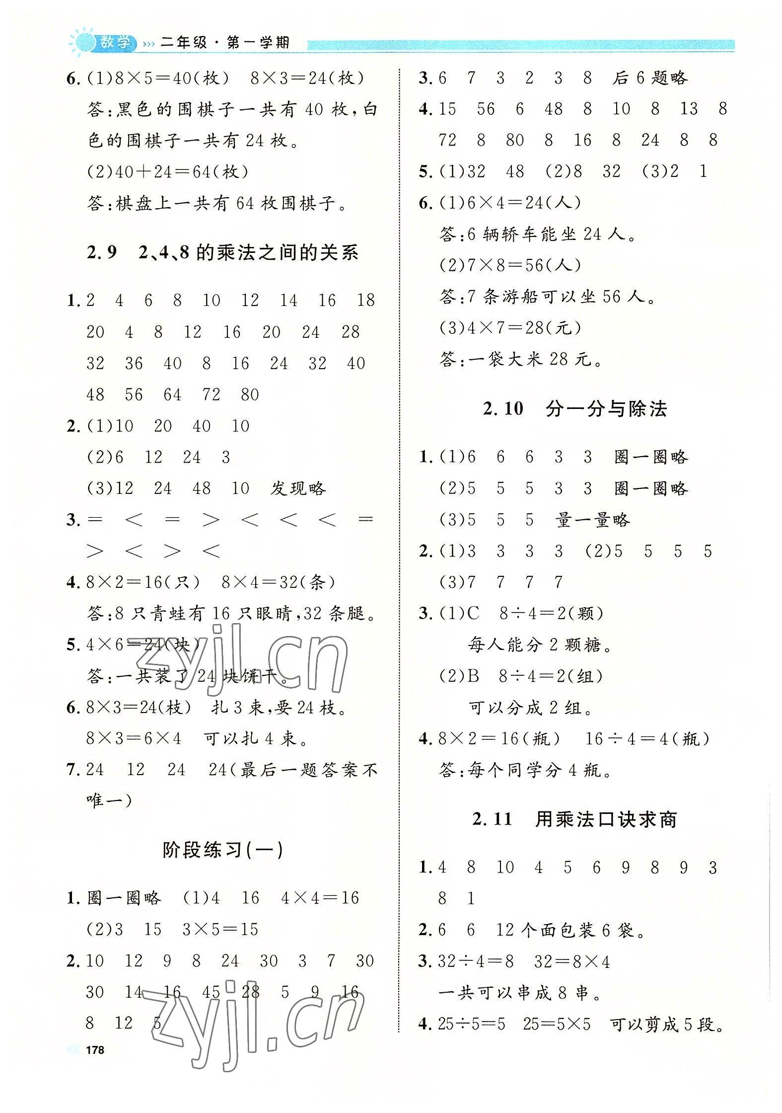 2022年上海作業(yè)二年級數(shù)學(xué)上冊滬教版五四制 第6頁