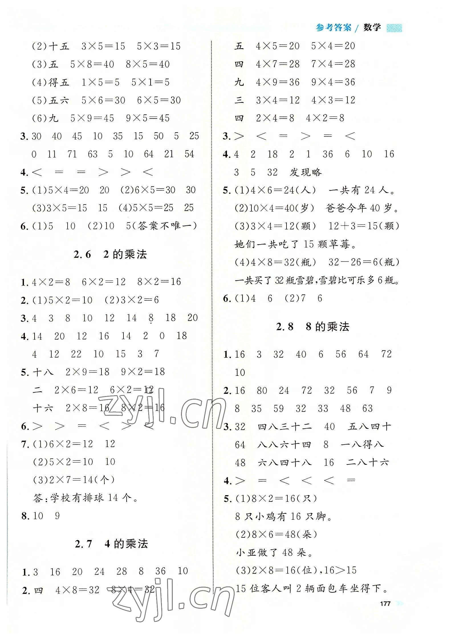 2022年上海作业二年级数学上册沪教版五四制 第5页
