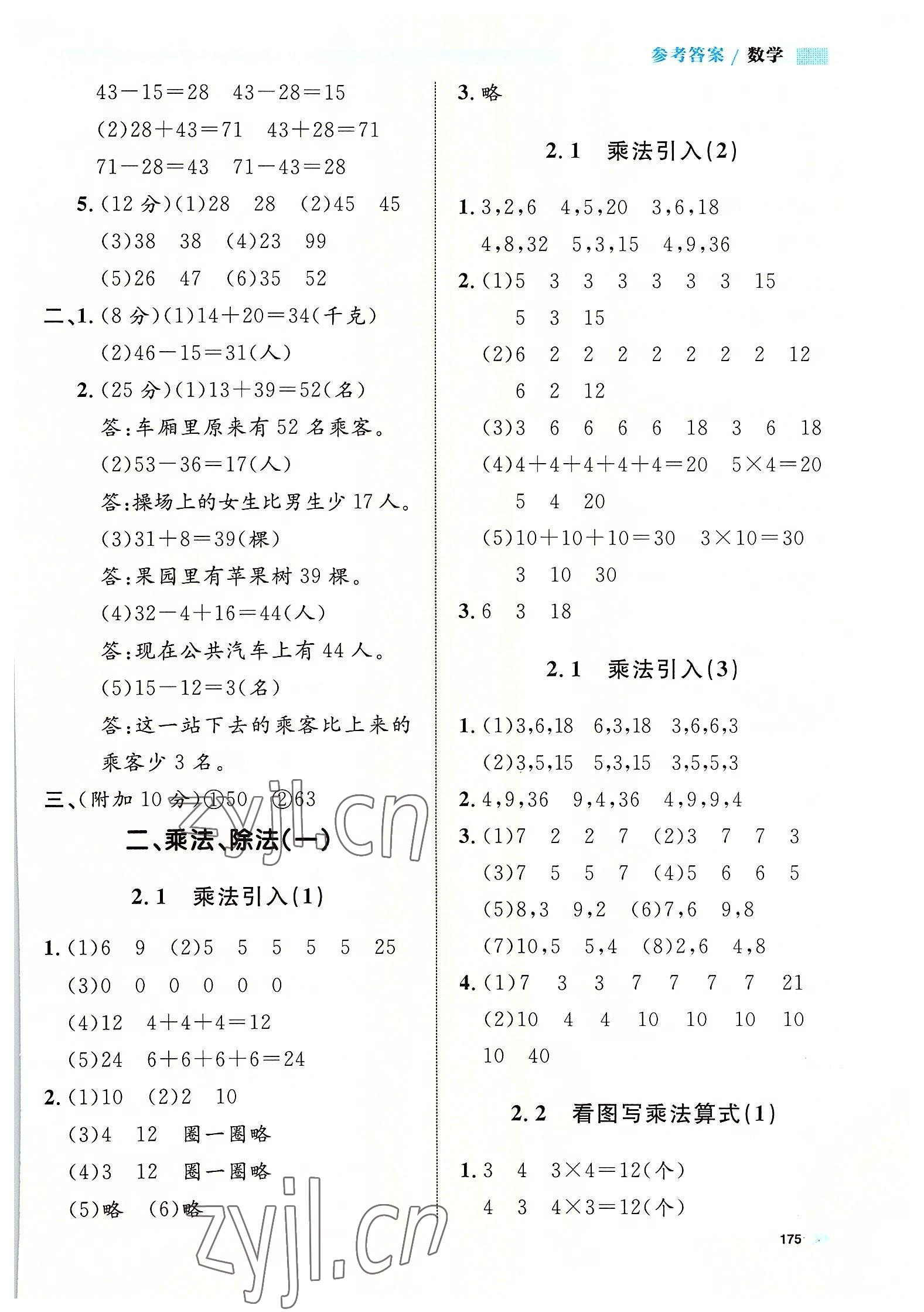 2022年上海作业二年级数学上册沪教版五四制 第3页