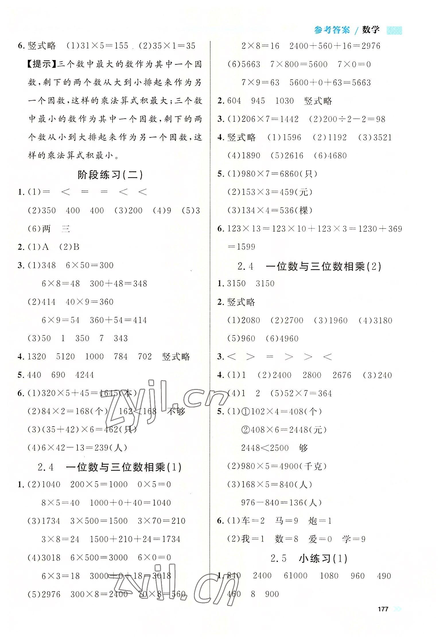 2022年上海作業(yè)三年級數(shù)學(xué)上冊滬教版五四制 參考答案第5頁