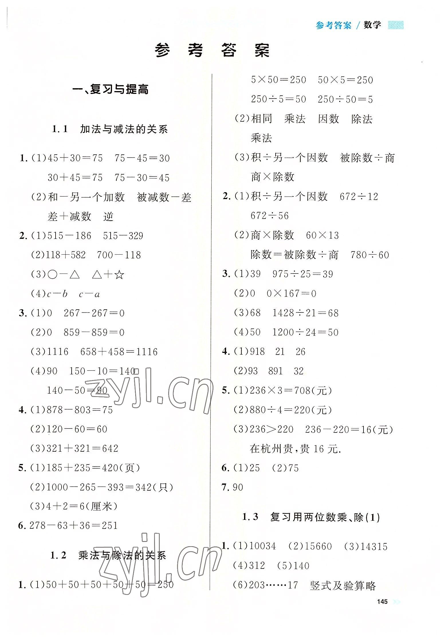 2022年上海作业四年级数学上册沪教版五四制 第1页