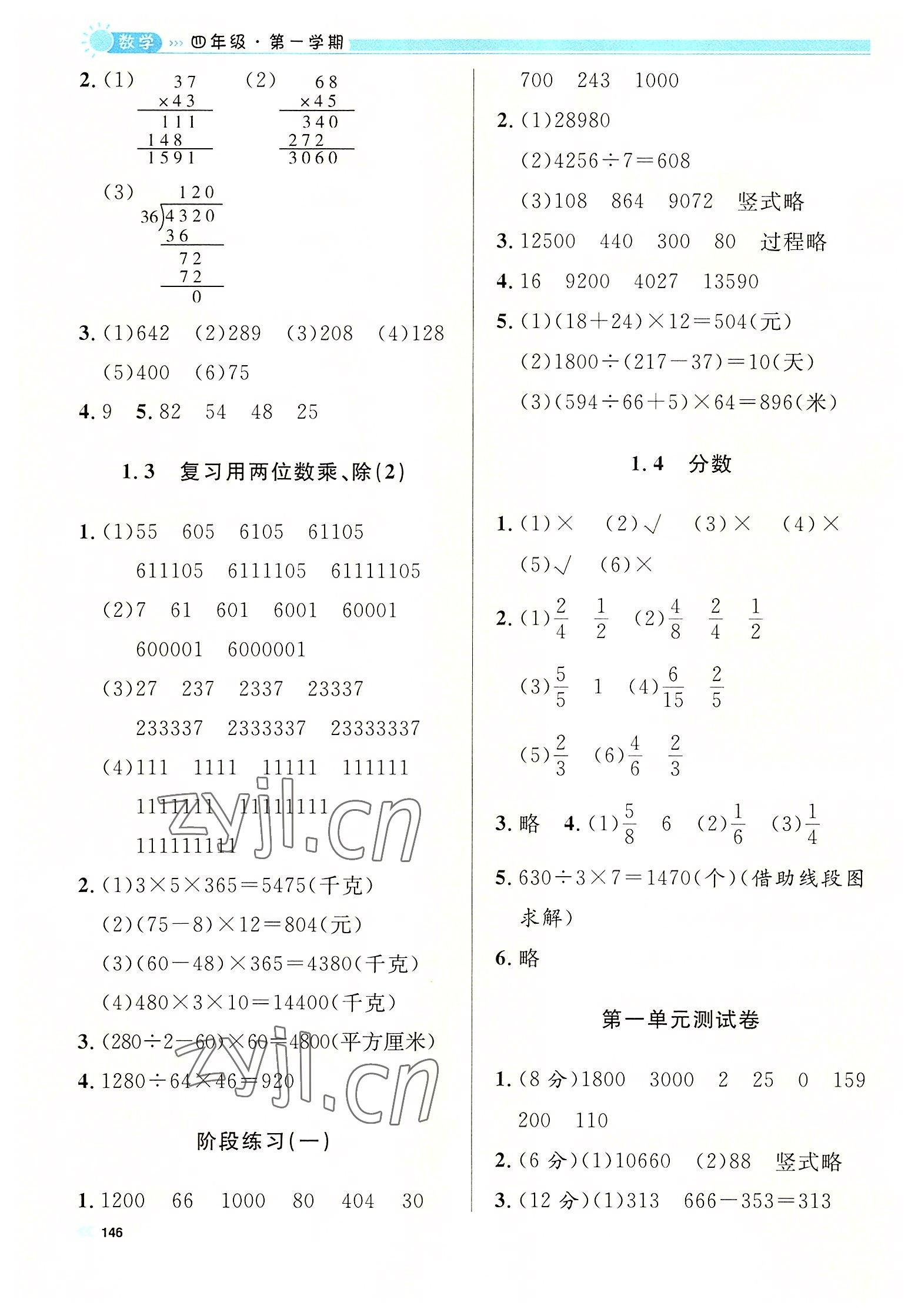 2022年上海作业四年级数学上册沪教版五四制 第2页