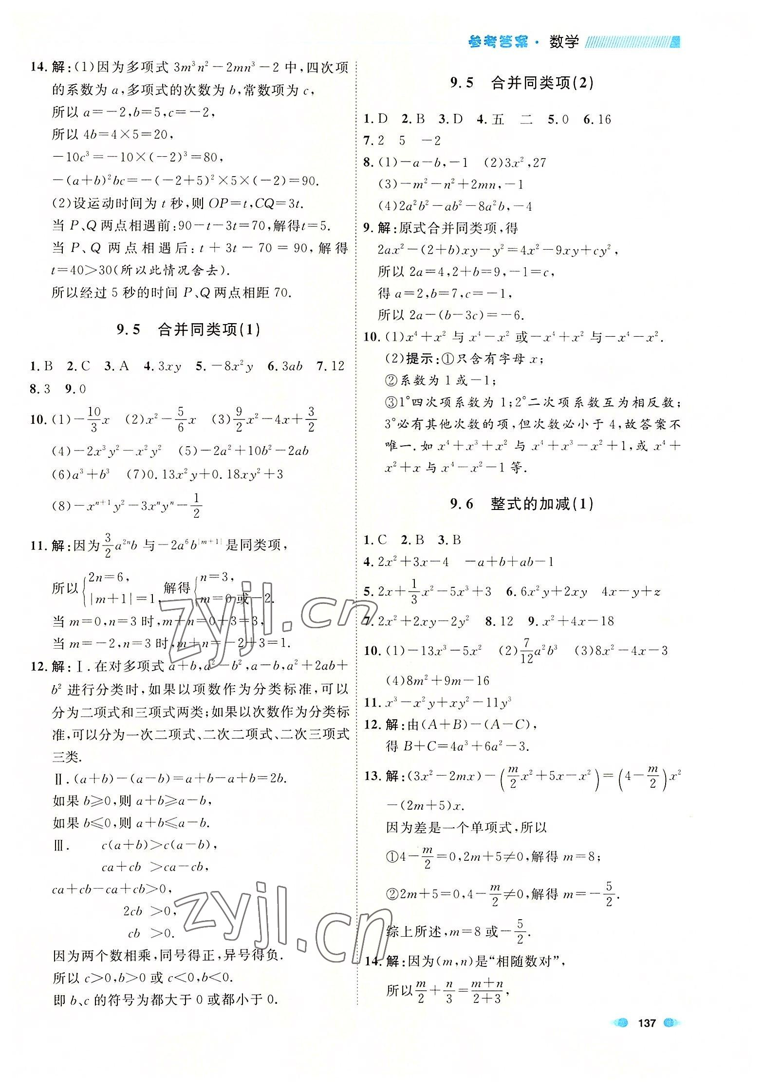 2022年上海作业七年级数学上册沪教版54制 参考答案第3页
