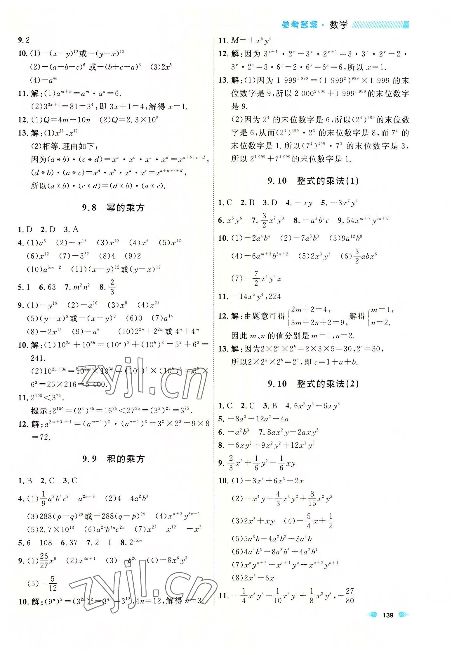 2022年上海作业七年级数学上册沪教版54制 参考答案第5页