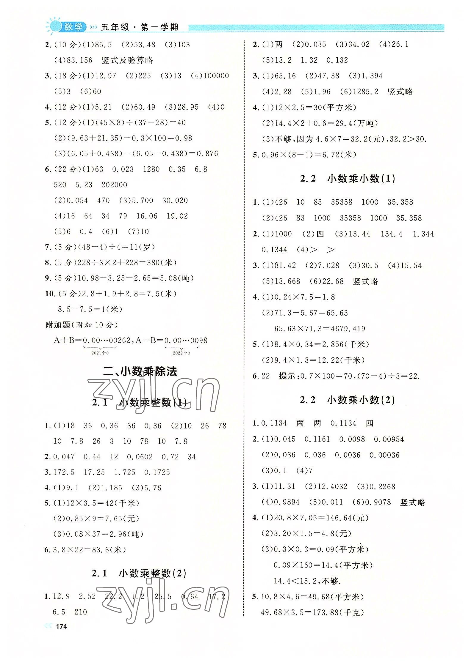 2022年上海作业五年级数学上册沪教版五四制 第2页