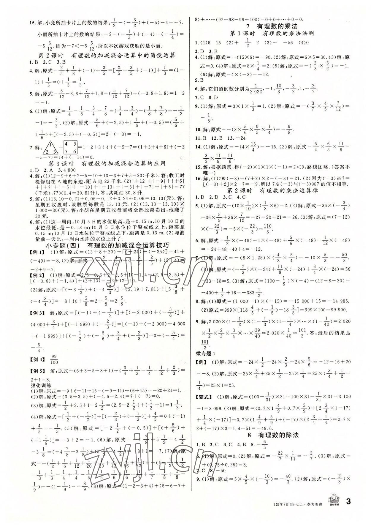 2022年名校課堂七年級(jí)數(shù)學(xué)上冊(cè)北師大版山西專版 第3頁(yè)