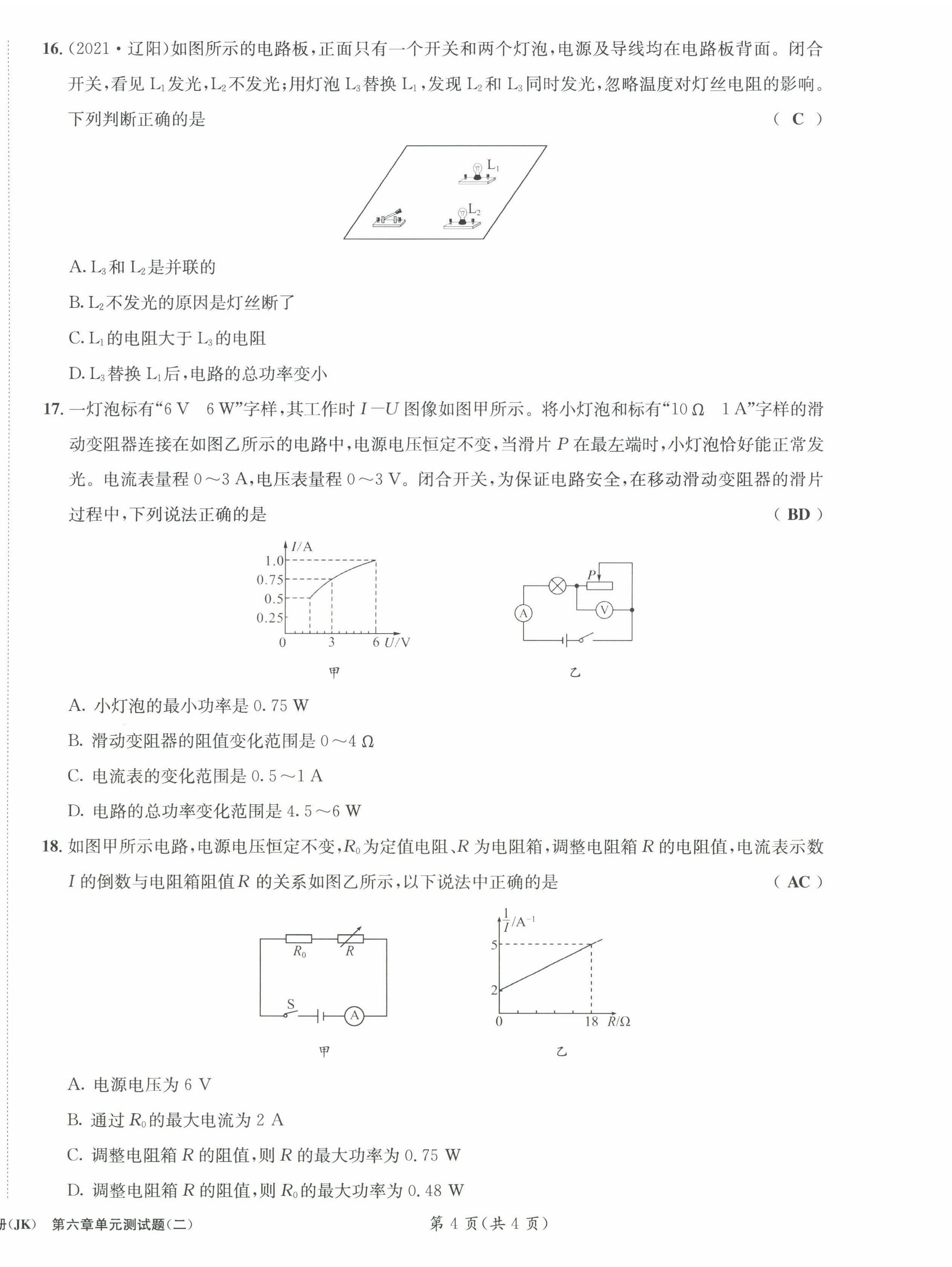 2022年第一学堂九年级物理全一册教科版 第28页