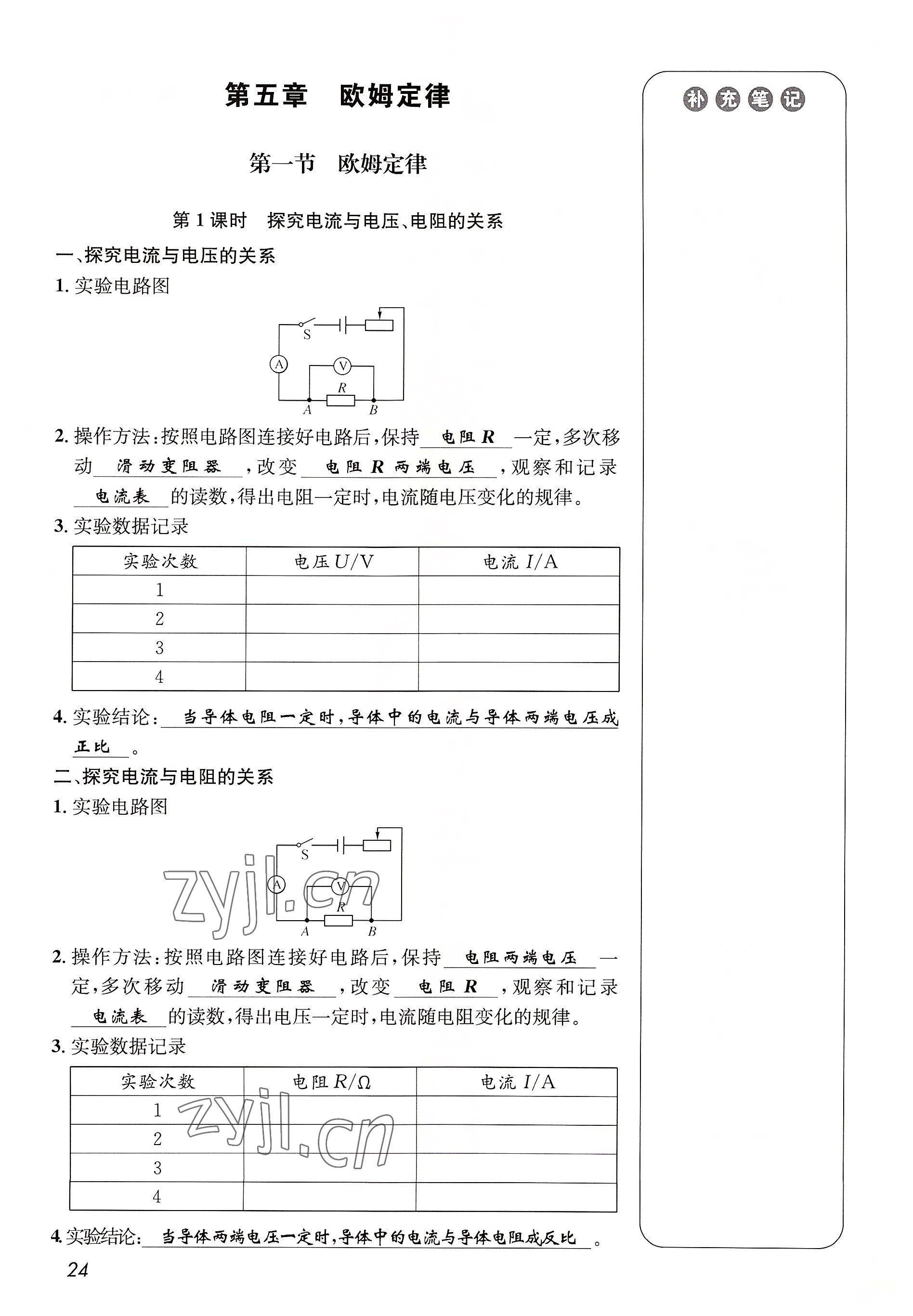 2022年第一学堂九年级物理全一册教科版 参考答案第24页