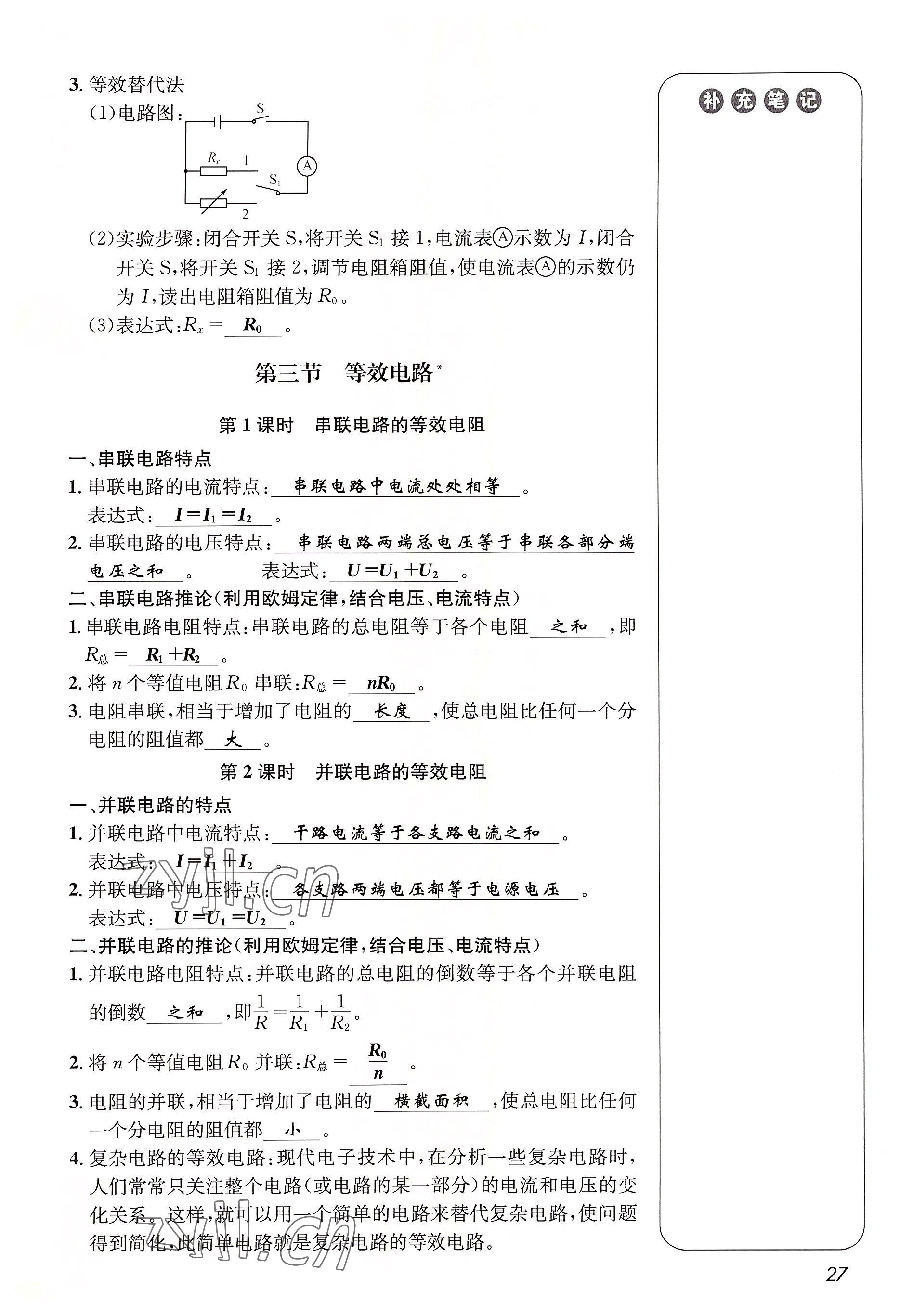 2022年第一学堂九年级物理全一册教科版 参考答案第27页