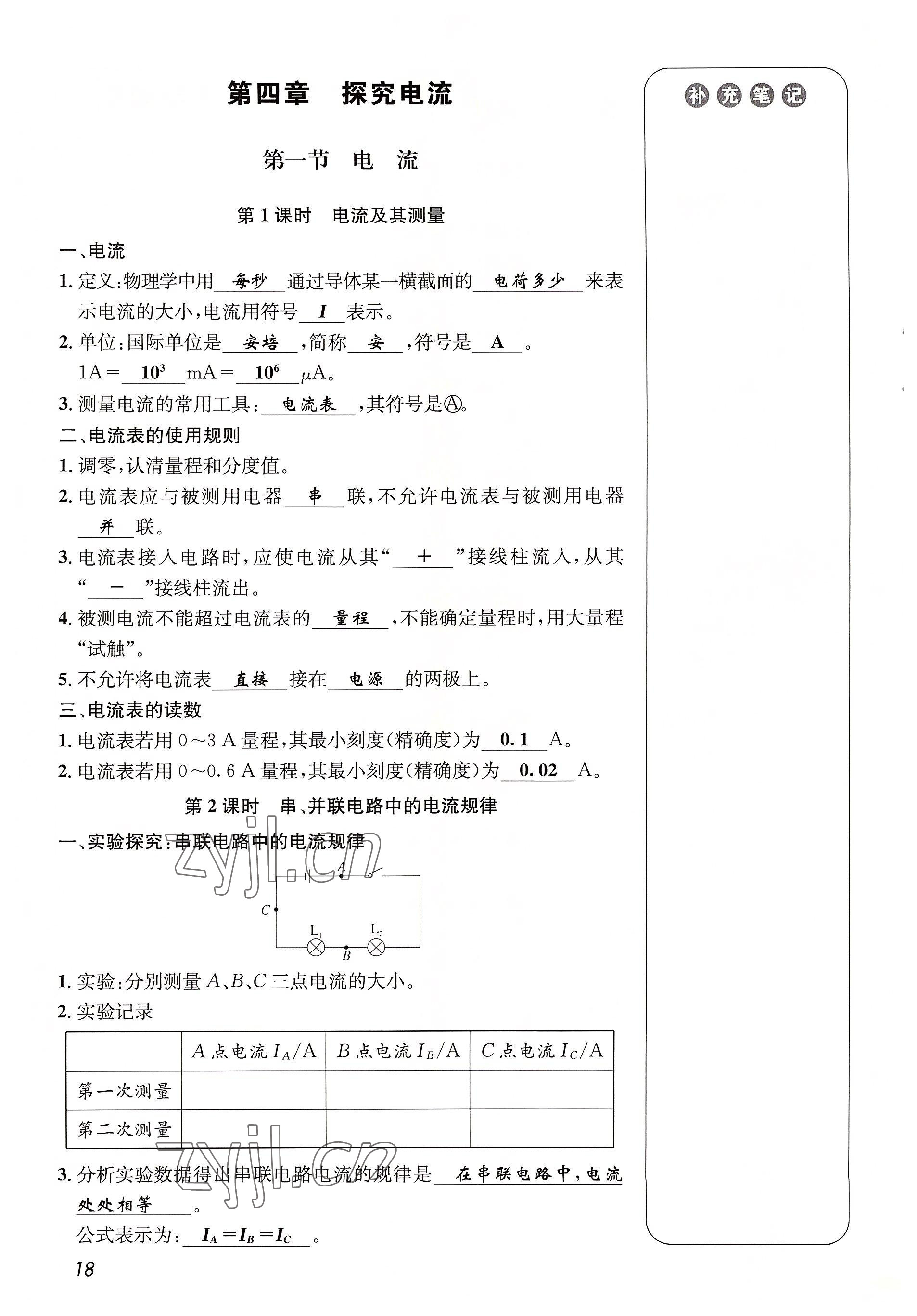 2022年第一学堂九年级物理全一册教科版 参考答案第18页