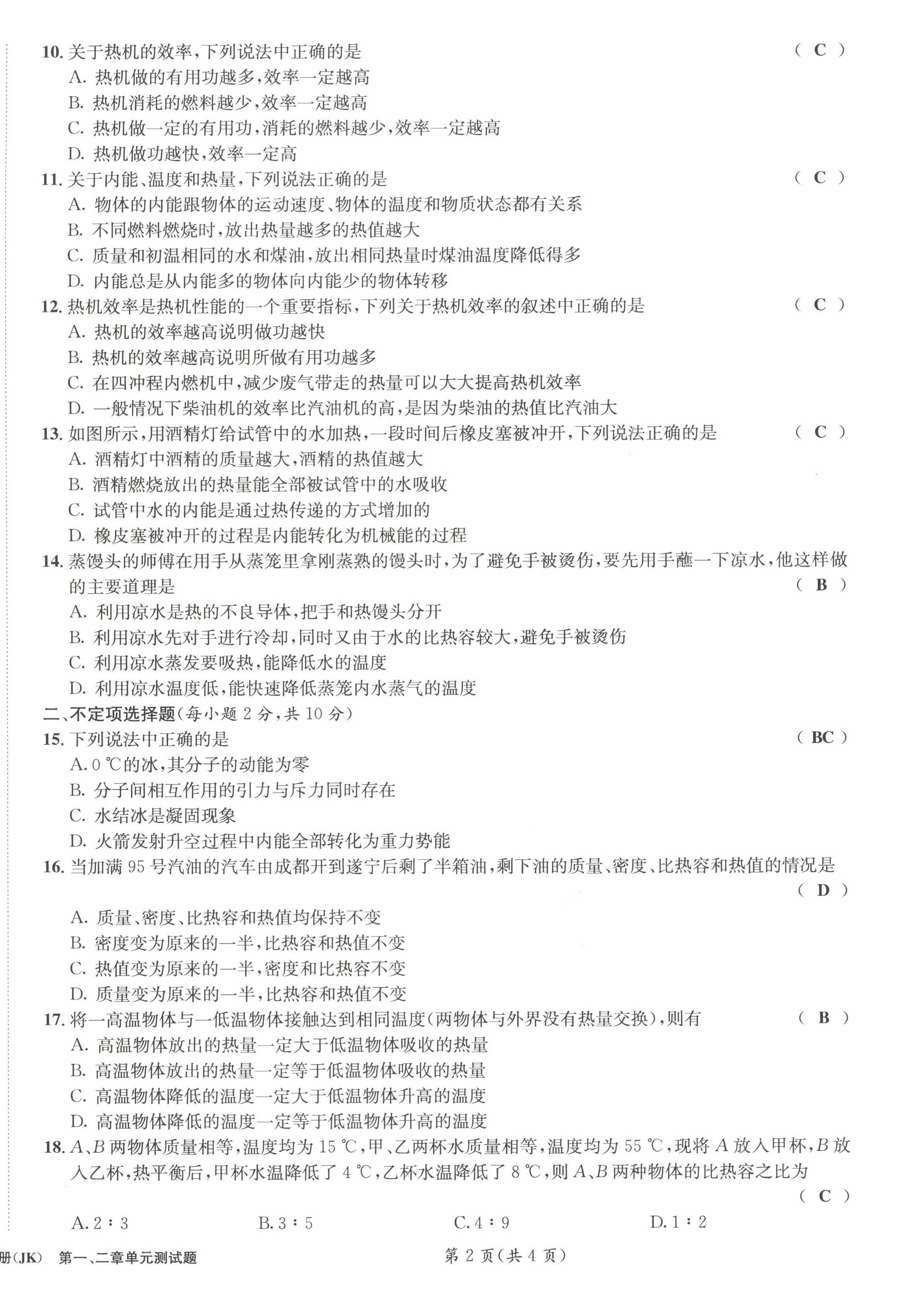 2022年第一学堂九年级物理全一册教科版 第2页