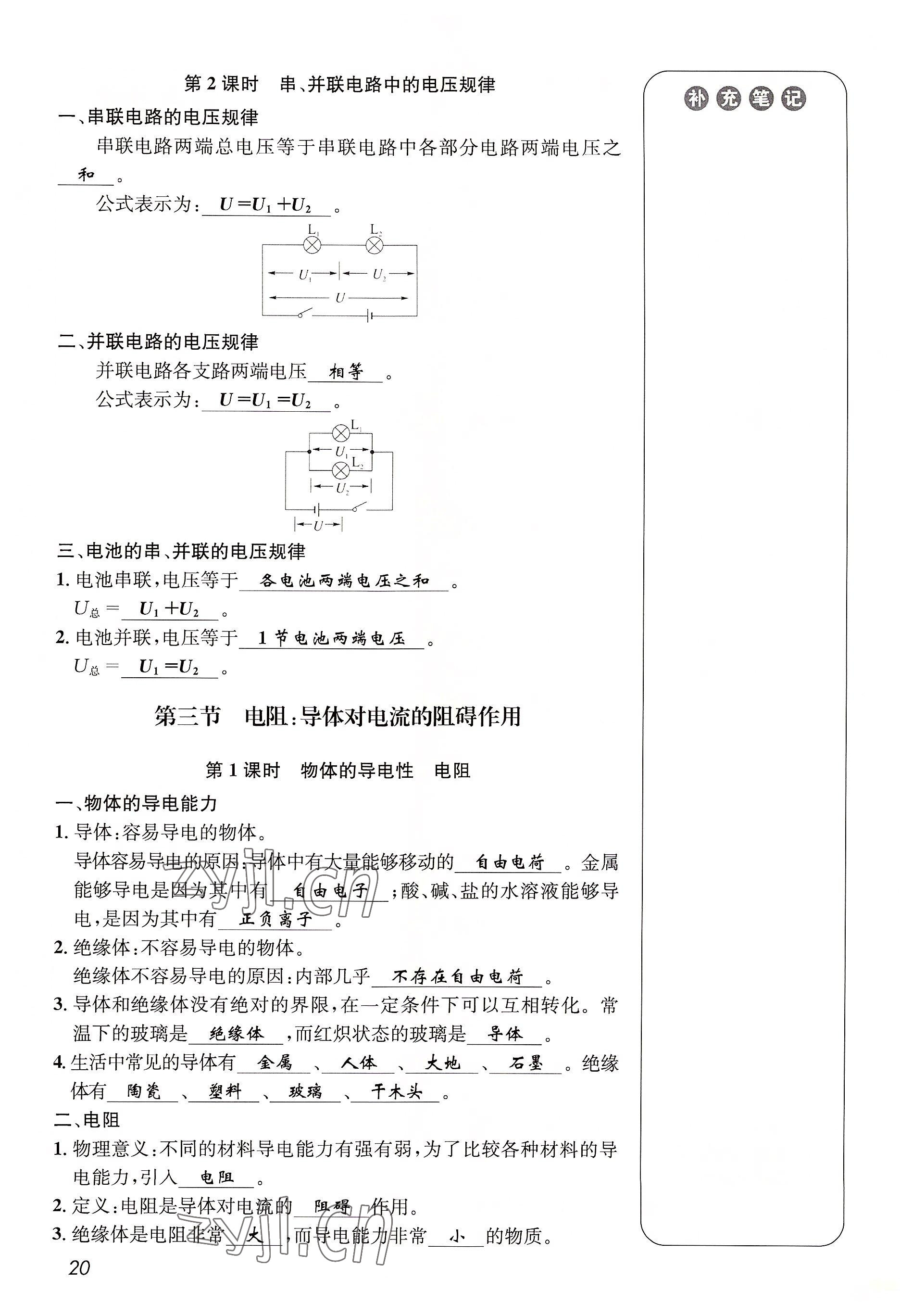 2022年第一学堂九年级物理全一册教科版 参考答案第20页