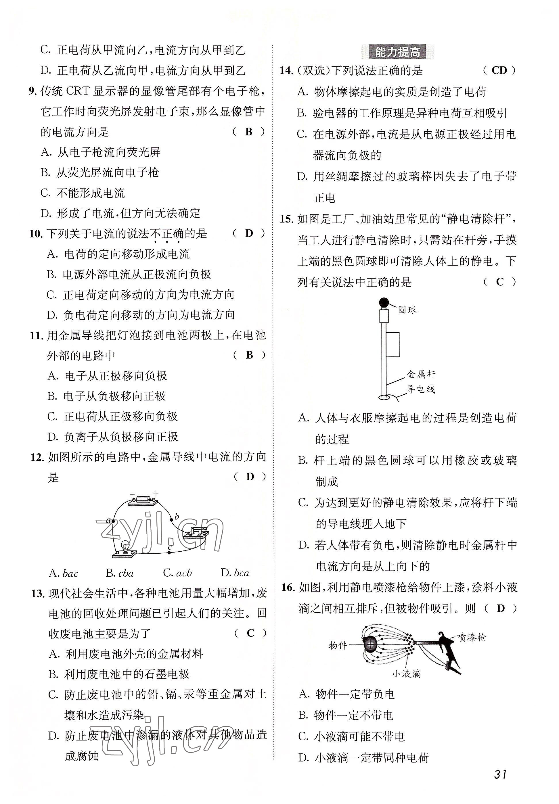 2022年第一学堂九年级物理全一册教科版 参考答案第31页