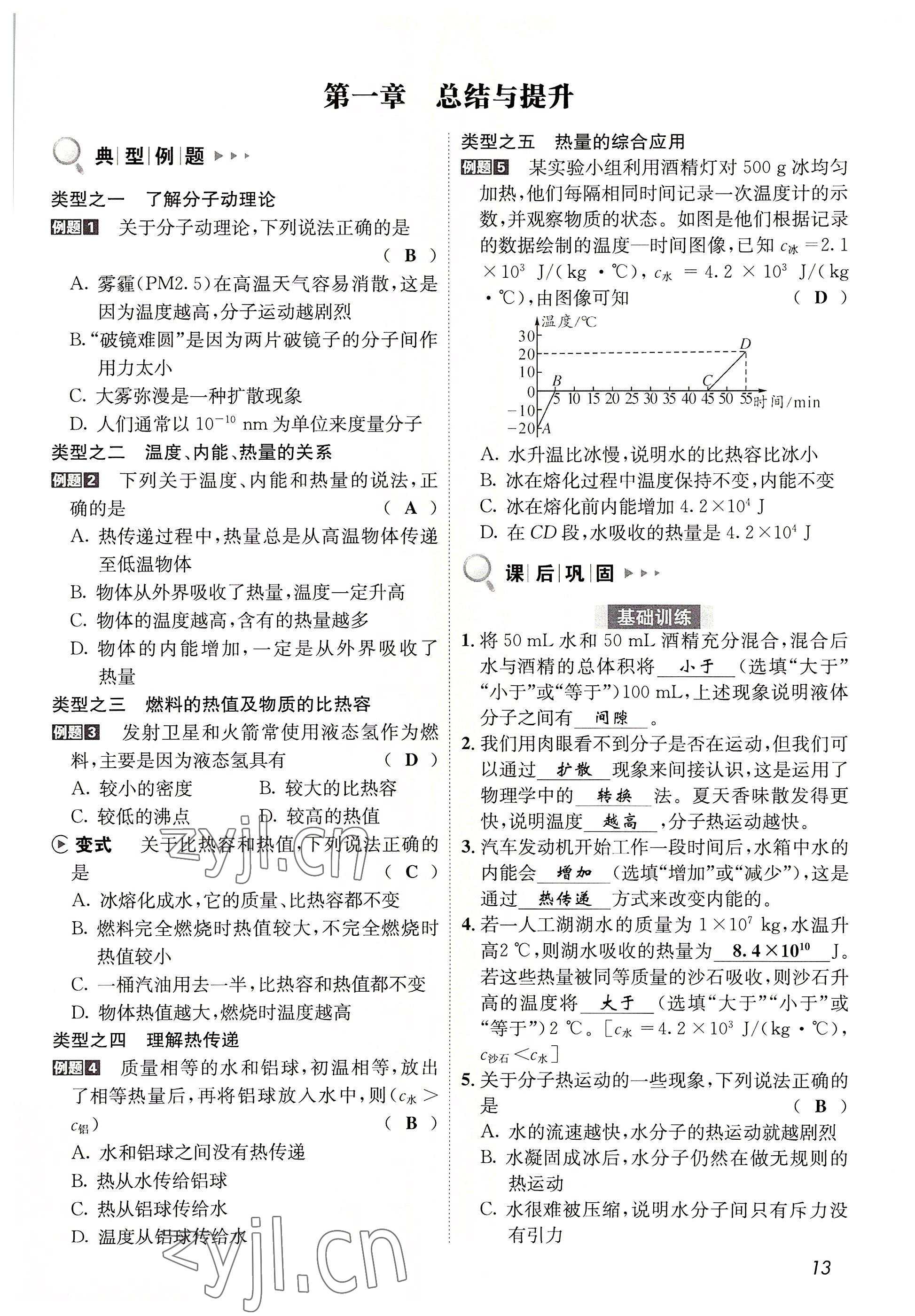 2022年第一学堂九年级物理全一册教科版 参考答案第13页