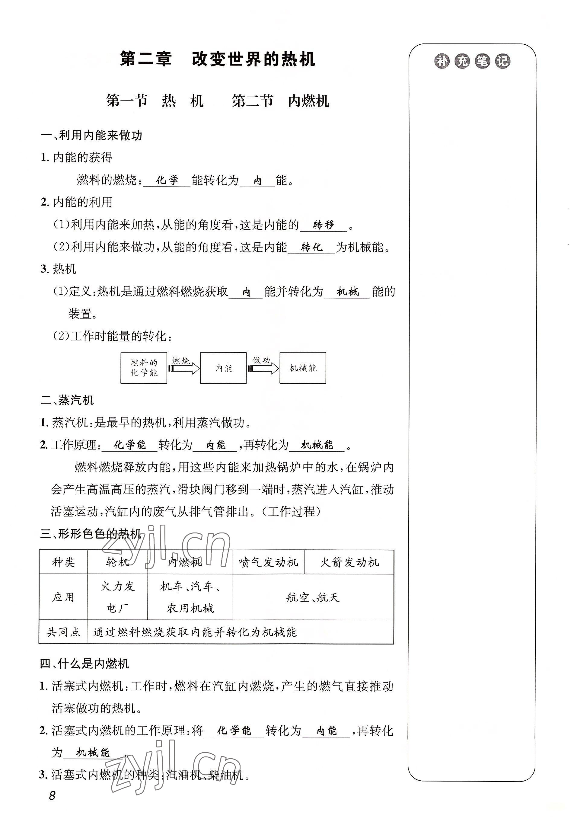 2022年第一学堂九年级物理全一册教科版 参考答案第8页